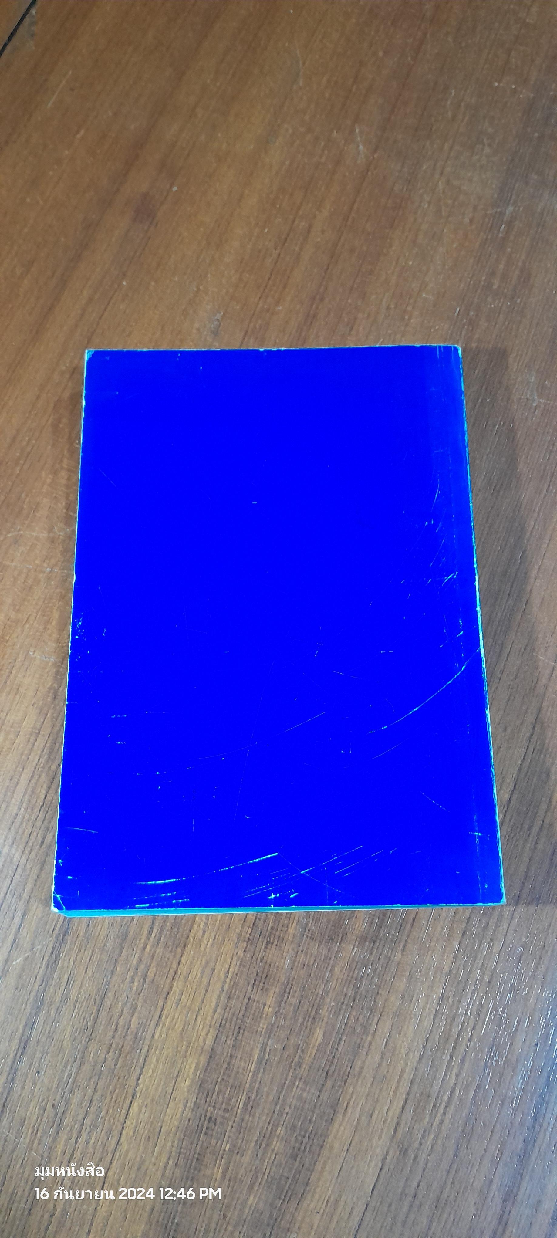 บทสร้างนิสัย : อนุสรณ์ในงานพระราชทานเพลิงศพ พระเทพรัตนดิลก (สมัย ปภสฺสโร)