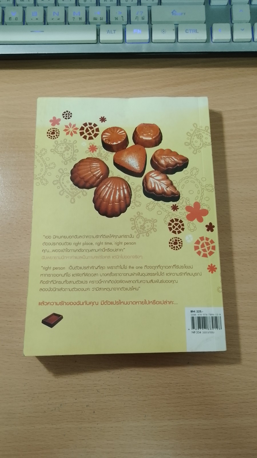 เหตุเกิดที่ร้านช็อกโกแลต / วรินดา อลอนโซ