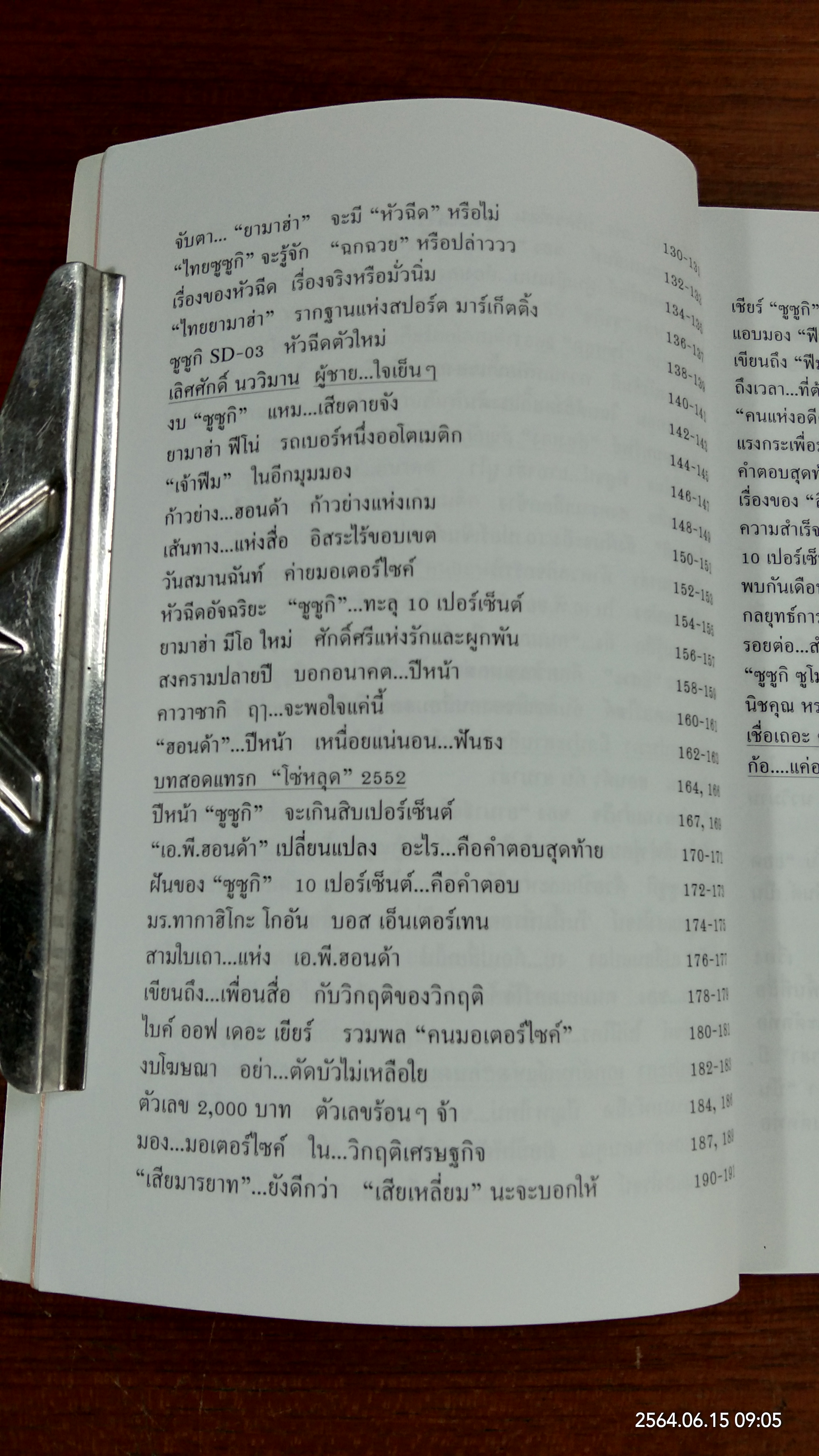 โซ่หลุด สเปเชี่ยล เล่มที่ 1