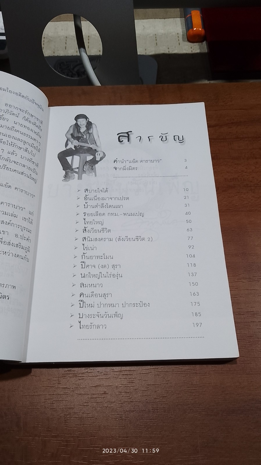 บางระจันวันเพ็ญ / แอ๊ด คาราบาว