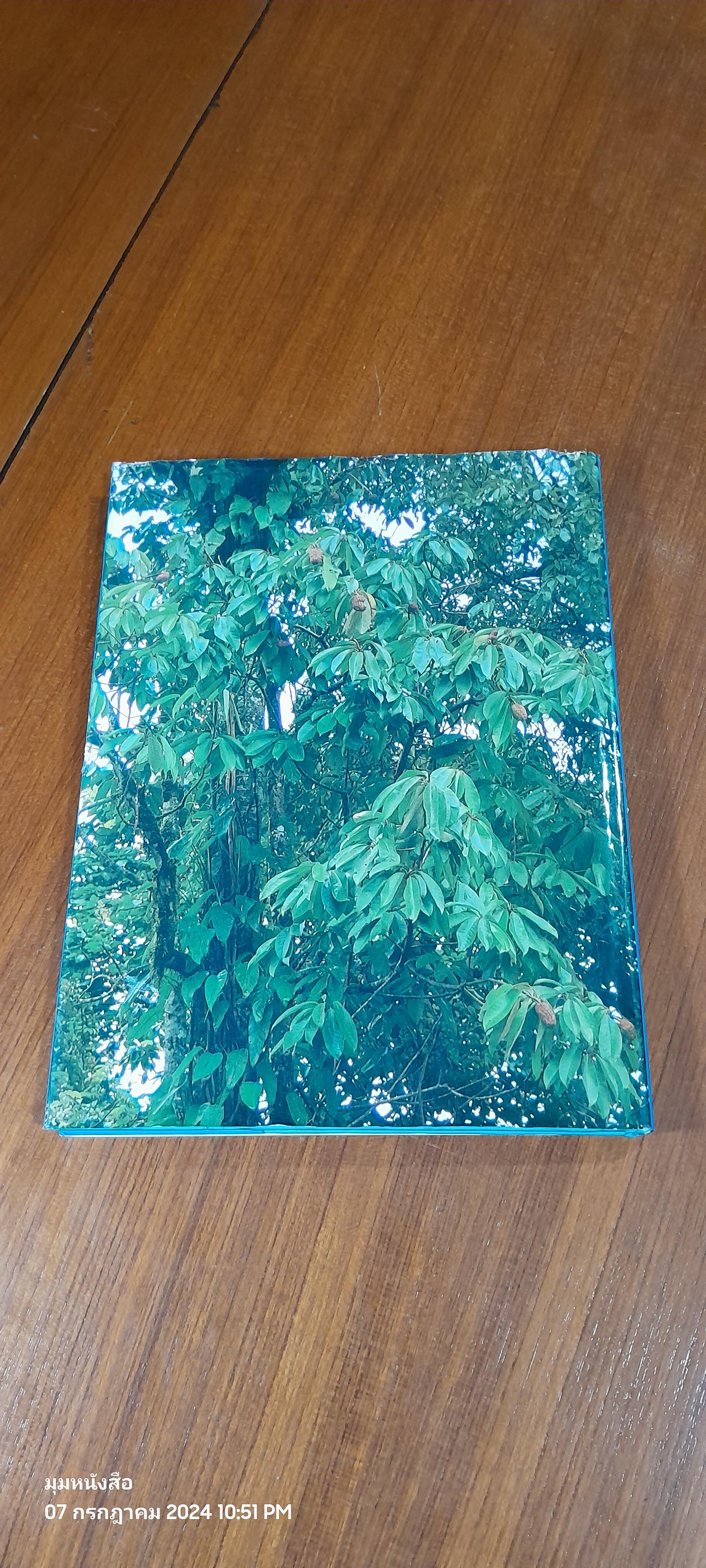 สวนพฤกษศาสตร์สมเด็จพระนางเจ้าสิริกิติ์ เล่ม 3