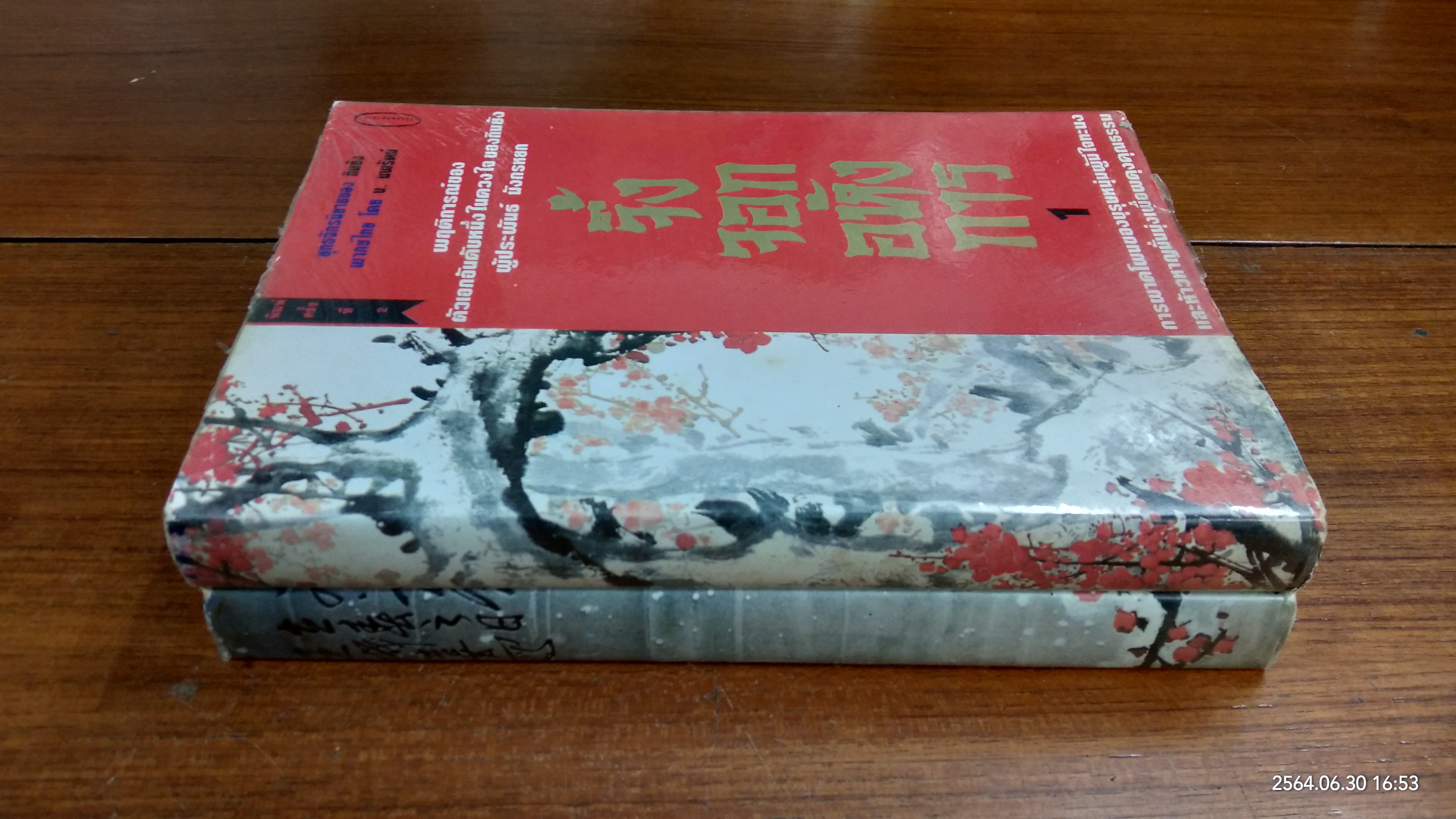 จิ้งจอกอหังการ (2เล่มจบ) / กิมย้ง