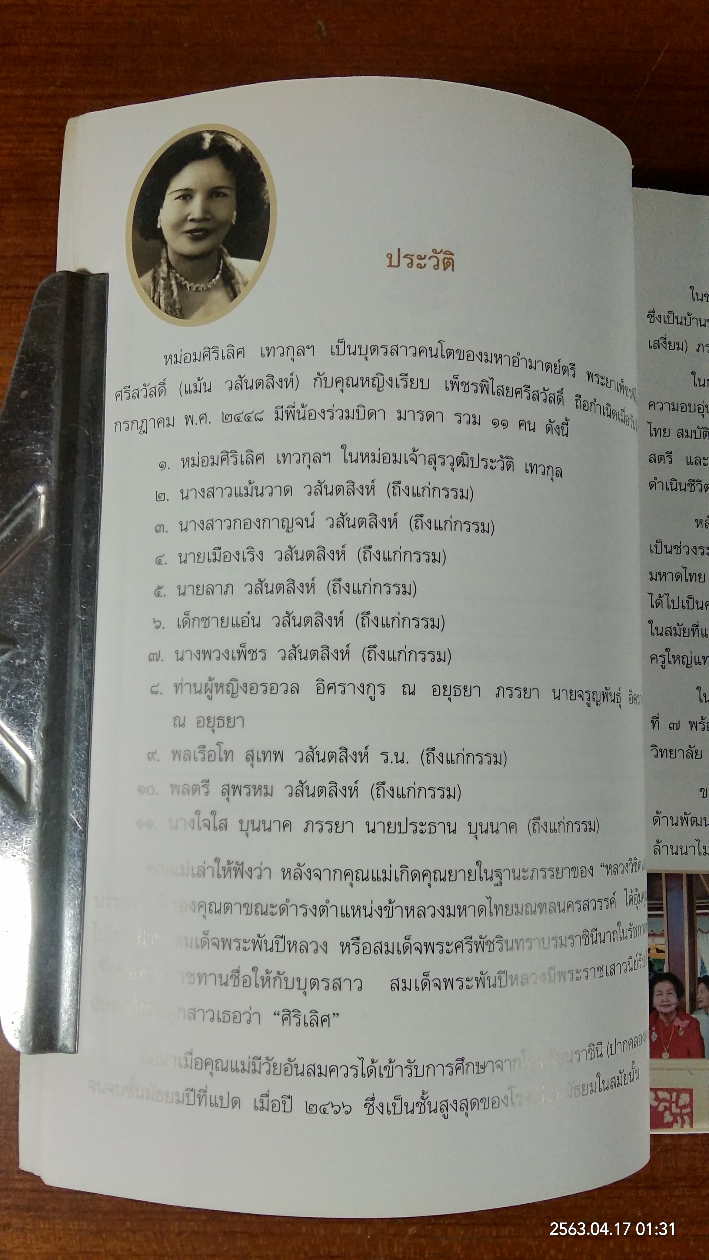 อนุสรณ์ในงานพระราชทานเพลิงศพ หม่อมศิริเลิศ เทวกุล ณ อยุธยา