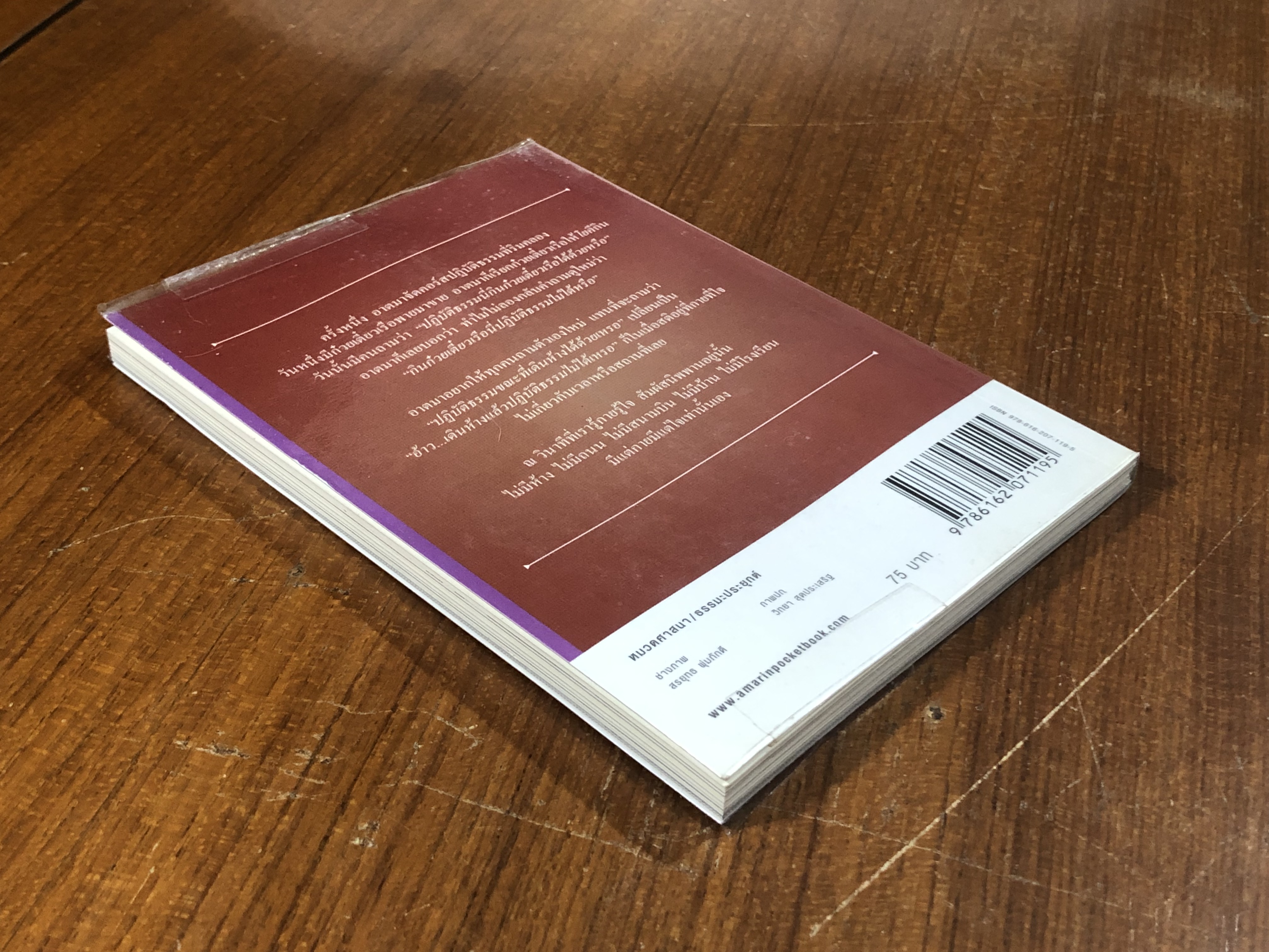 ธรรมมะจากพระอาจารย์นวลจันทร์ กิตติปัญโญ