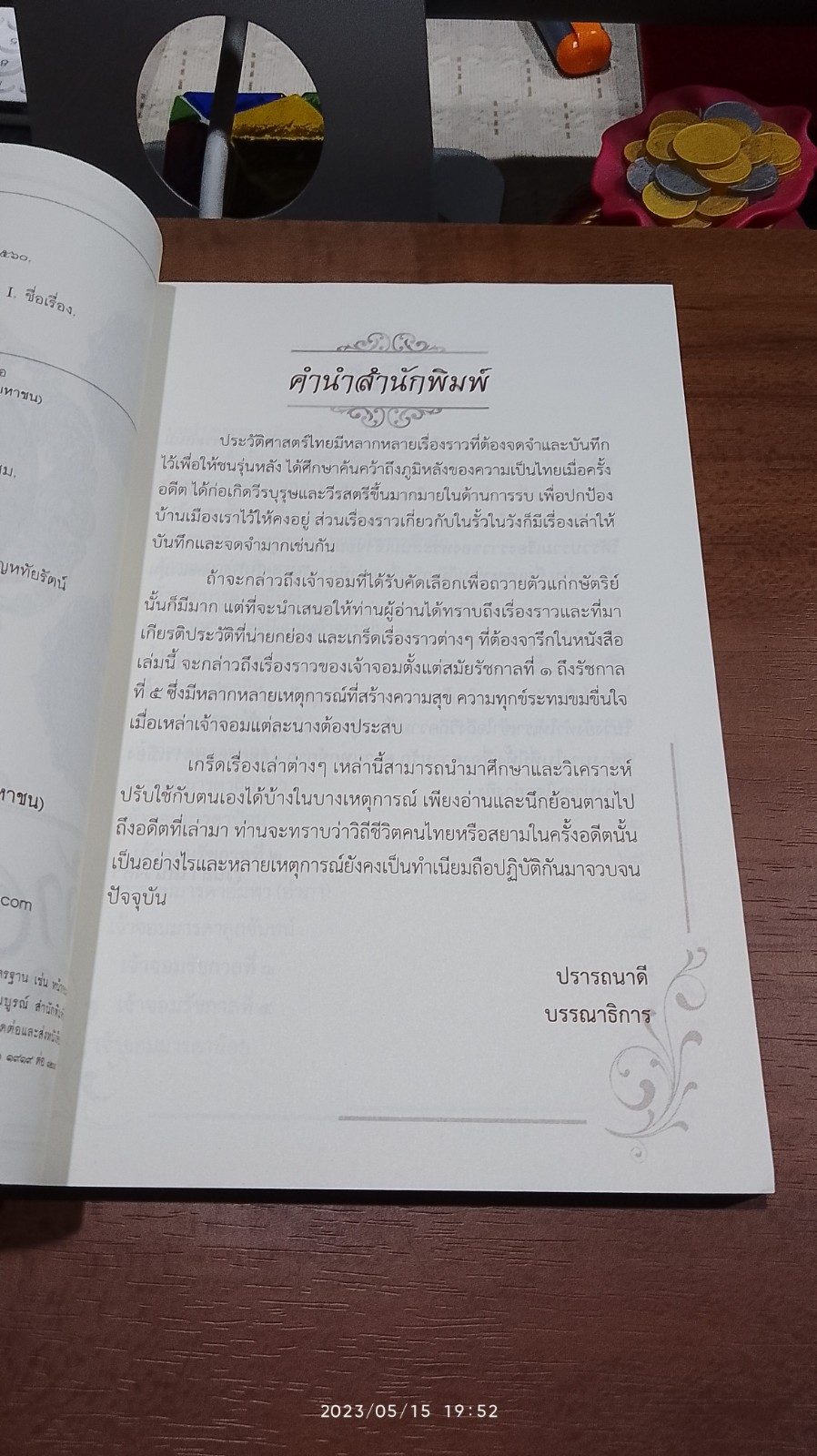 เจ้าจอมสยาม / เวนิสา เสนีวงศ์