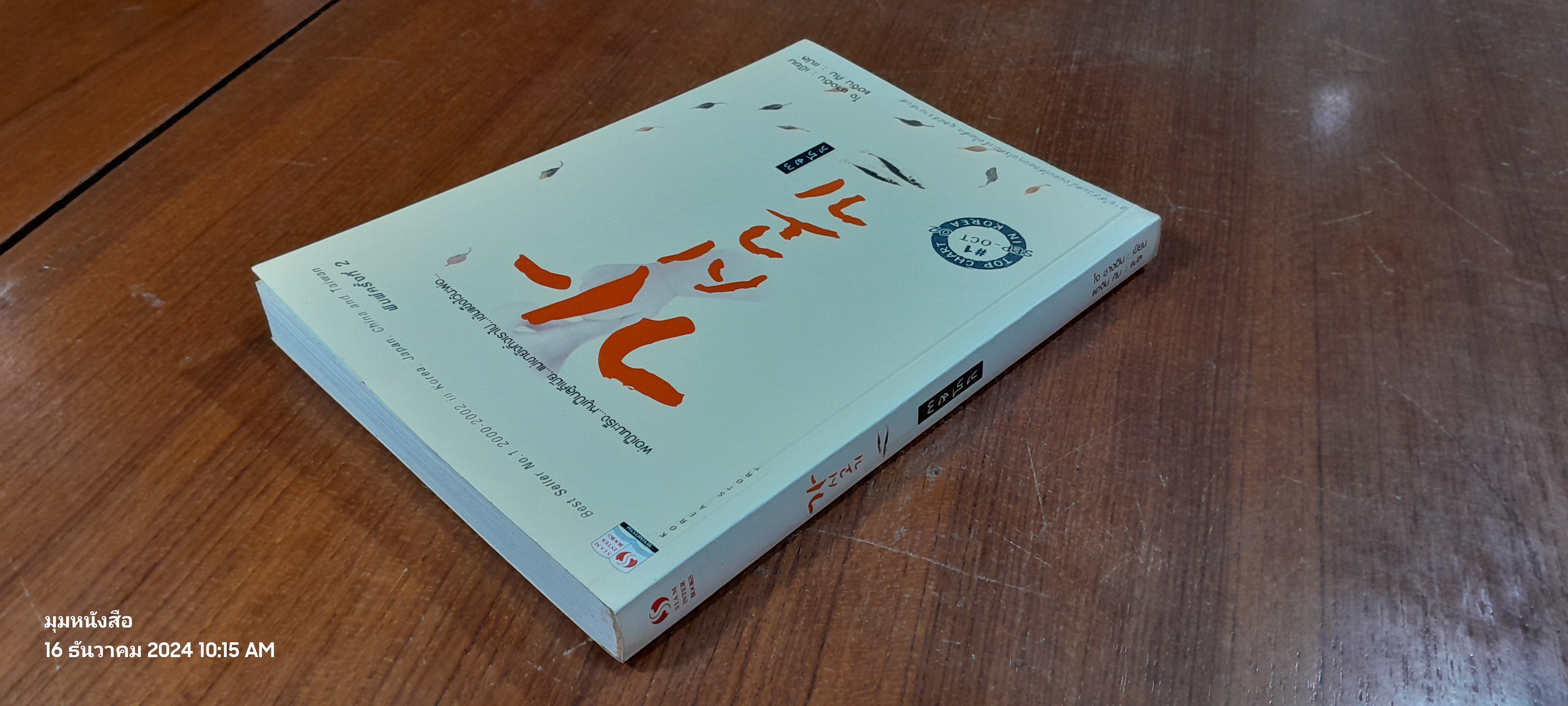 กาซิโกกิ / โจ ชางอิน