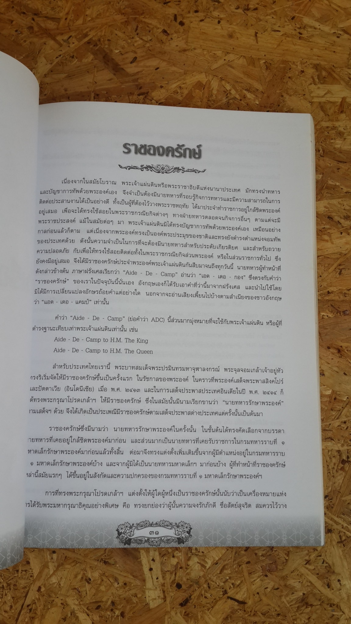 อนุสรณ์ในงานพระราชทานเพลิงศพ พลเอก นวล จันทร์ตรี