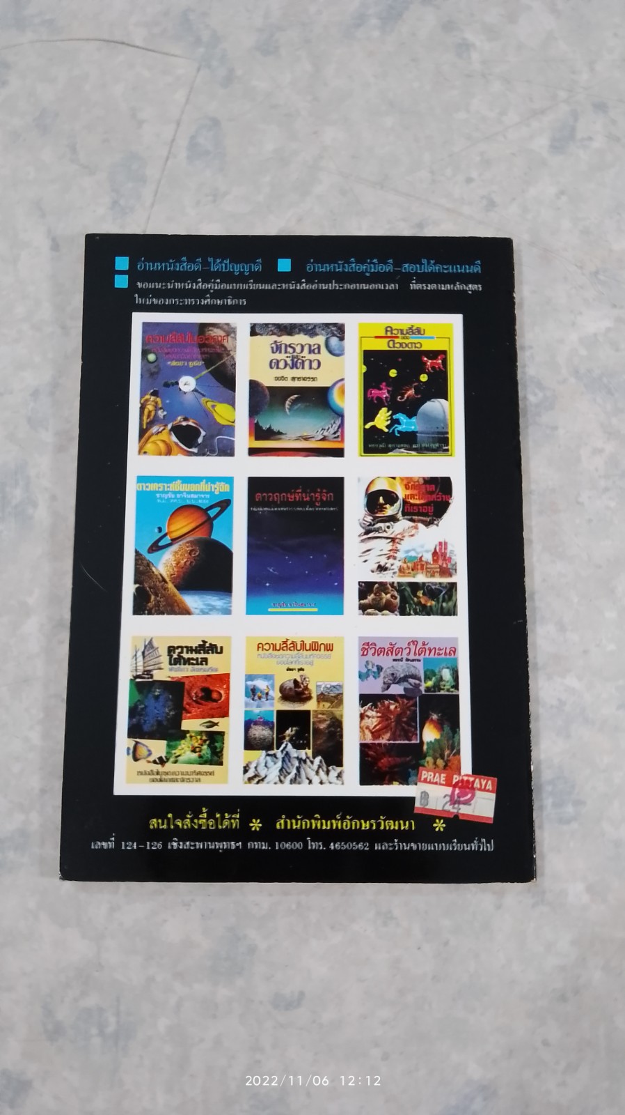 การท่องอวกาศ / ชาญชัย อาจินสมาจาร