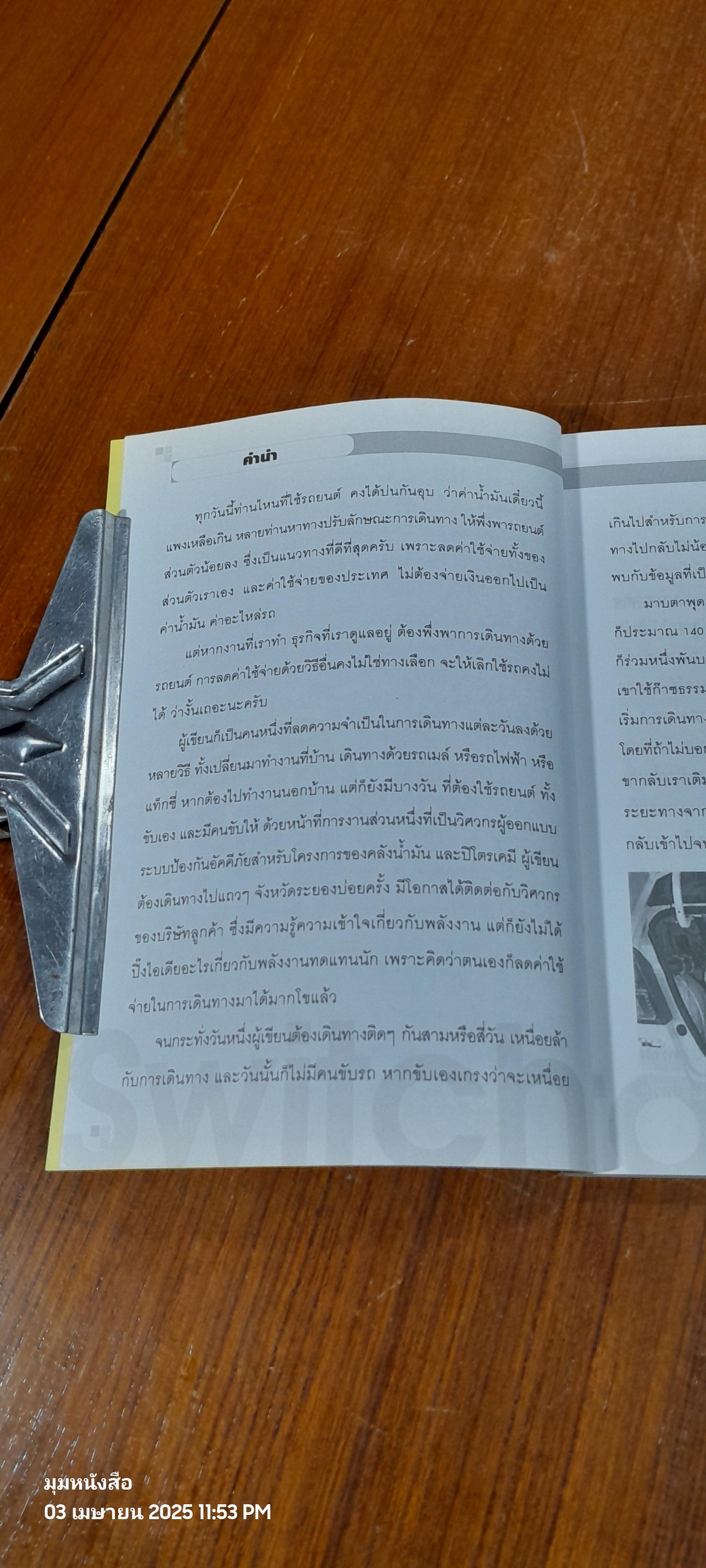 เปลี่ยนใจใช้แก๊ส / อังกุศ รุ่งแสงจันทร์