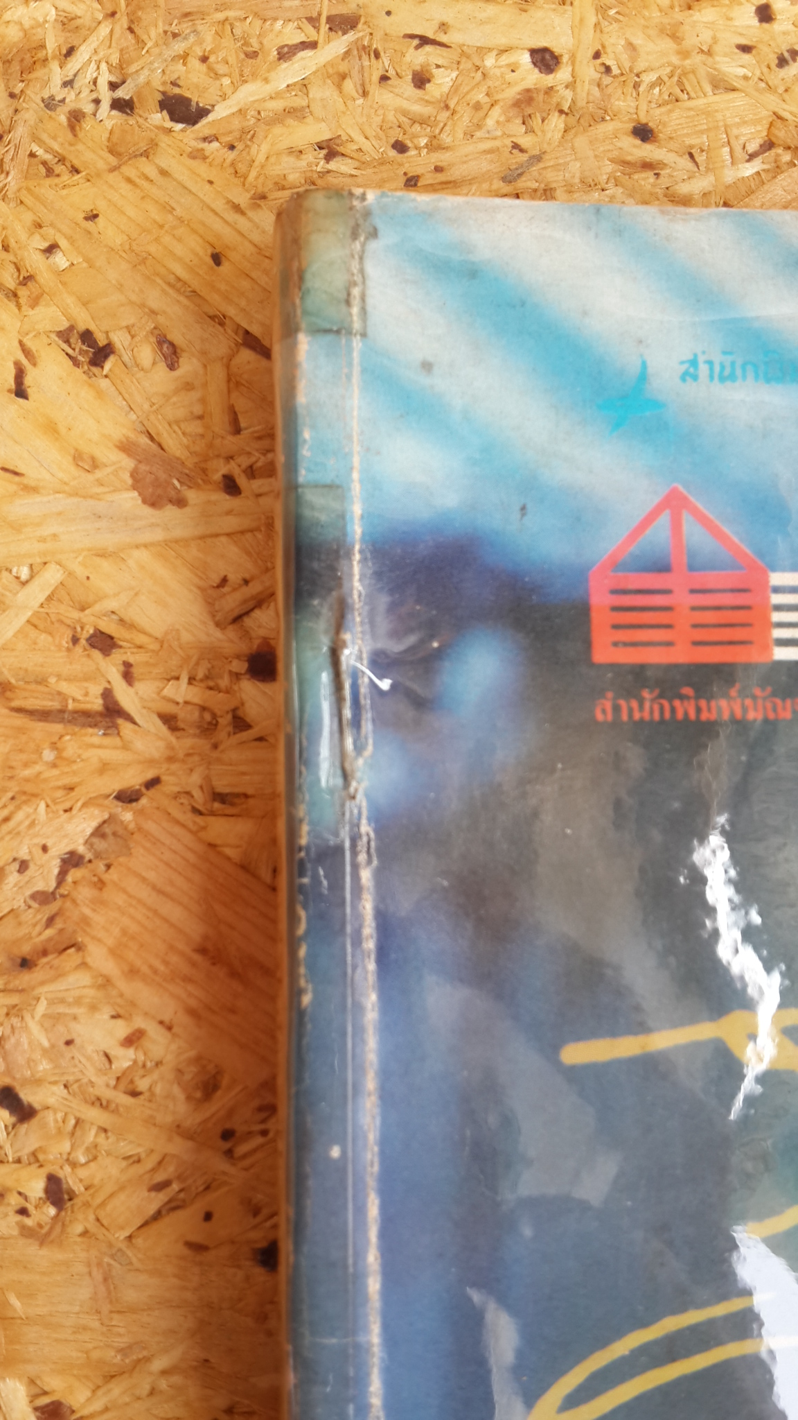 คึกฤทธิ์ ปราโมช เสาเอกประชาธิปไตย (ชำรุด-มีซ่อมแซม)