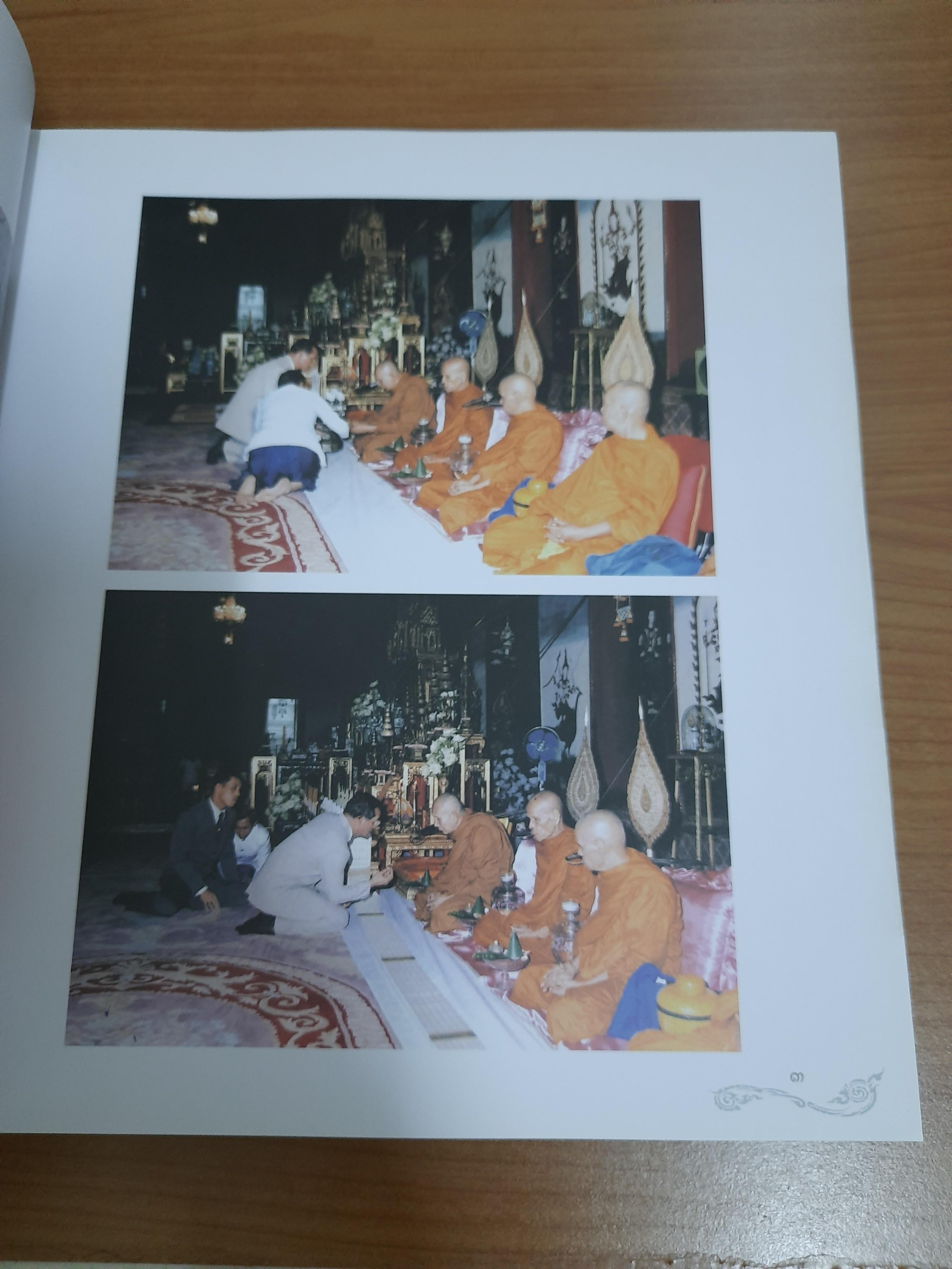 พระธรรมเทศนาในการทรงบำเพ็ญพระราชกุศลต่าง ๆ และในการพระราชพิธีทรงบำเพ็ญพระราชกุศล / สมเด็จพระญาณสังวร สมเด็จพระสังฆราช (เจริญ สุวฑฺฒโน)