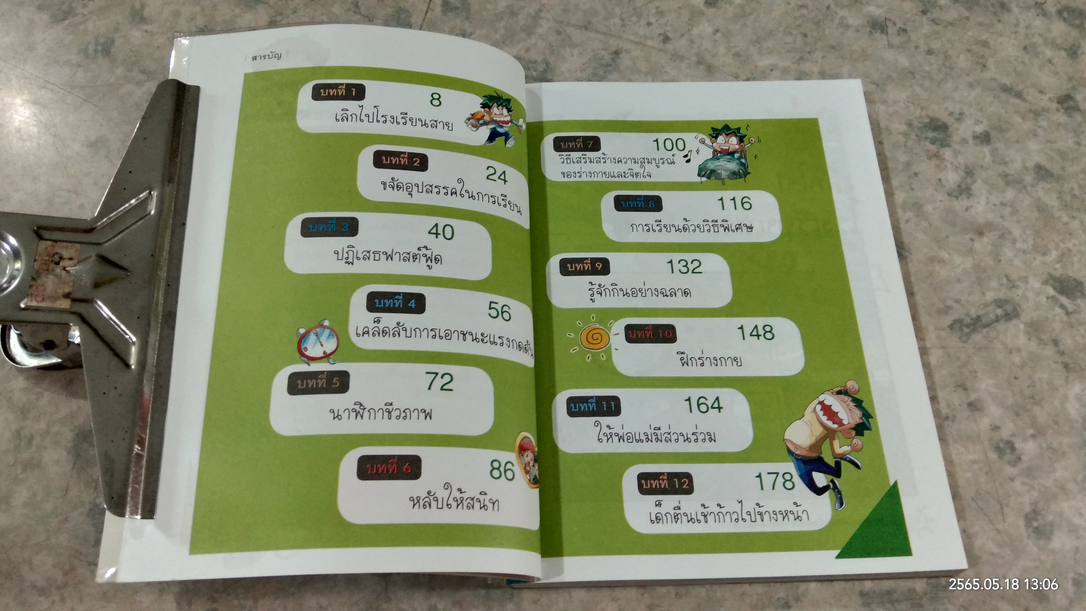 12 เคล็ดลับ ช่วยให้สมองเฉียบแหลม เริ่มจากการตื่นเช้า