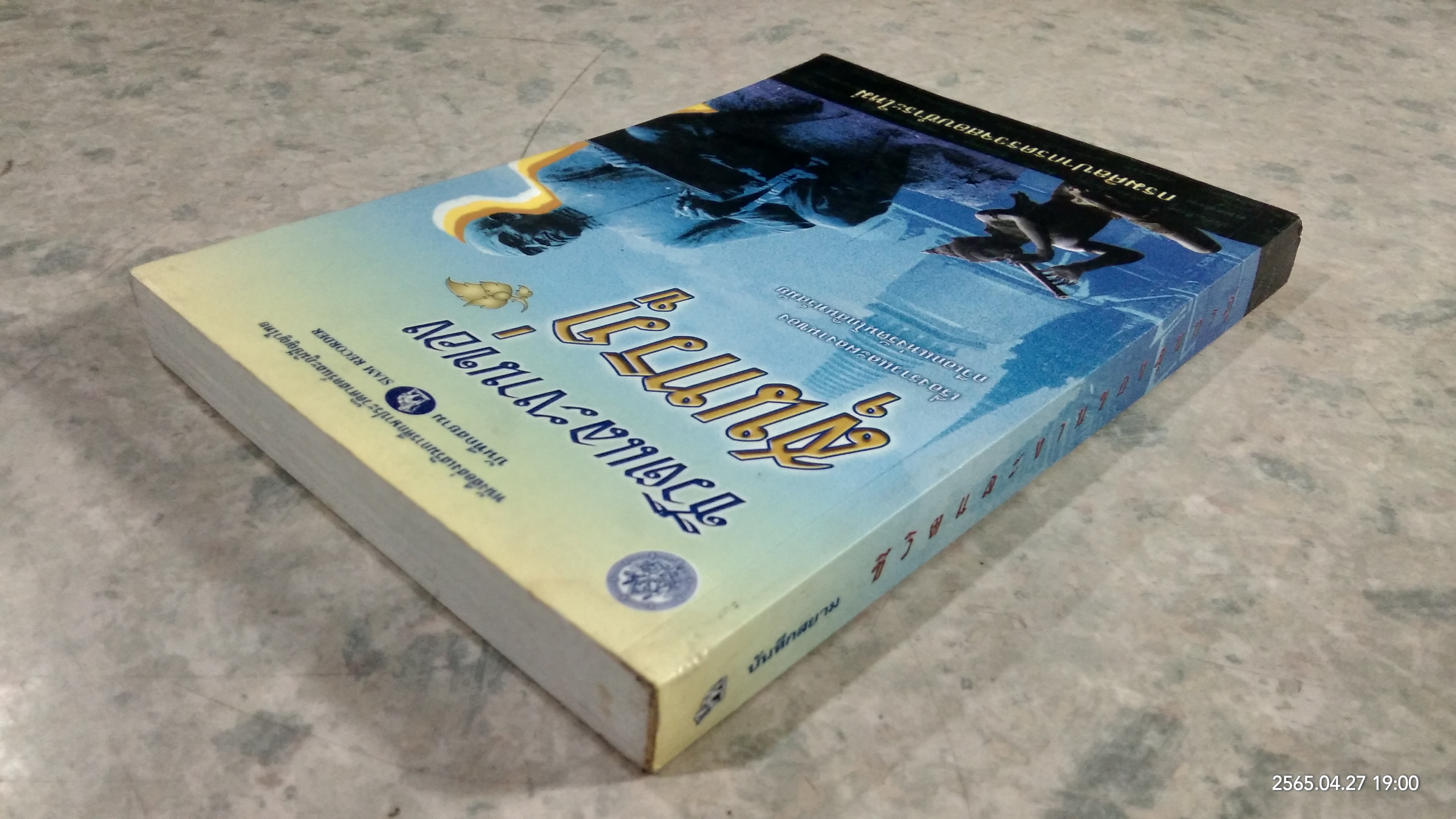 ชีวิตและงานของสุนทรภู่