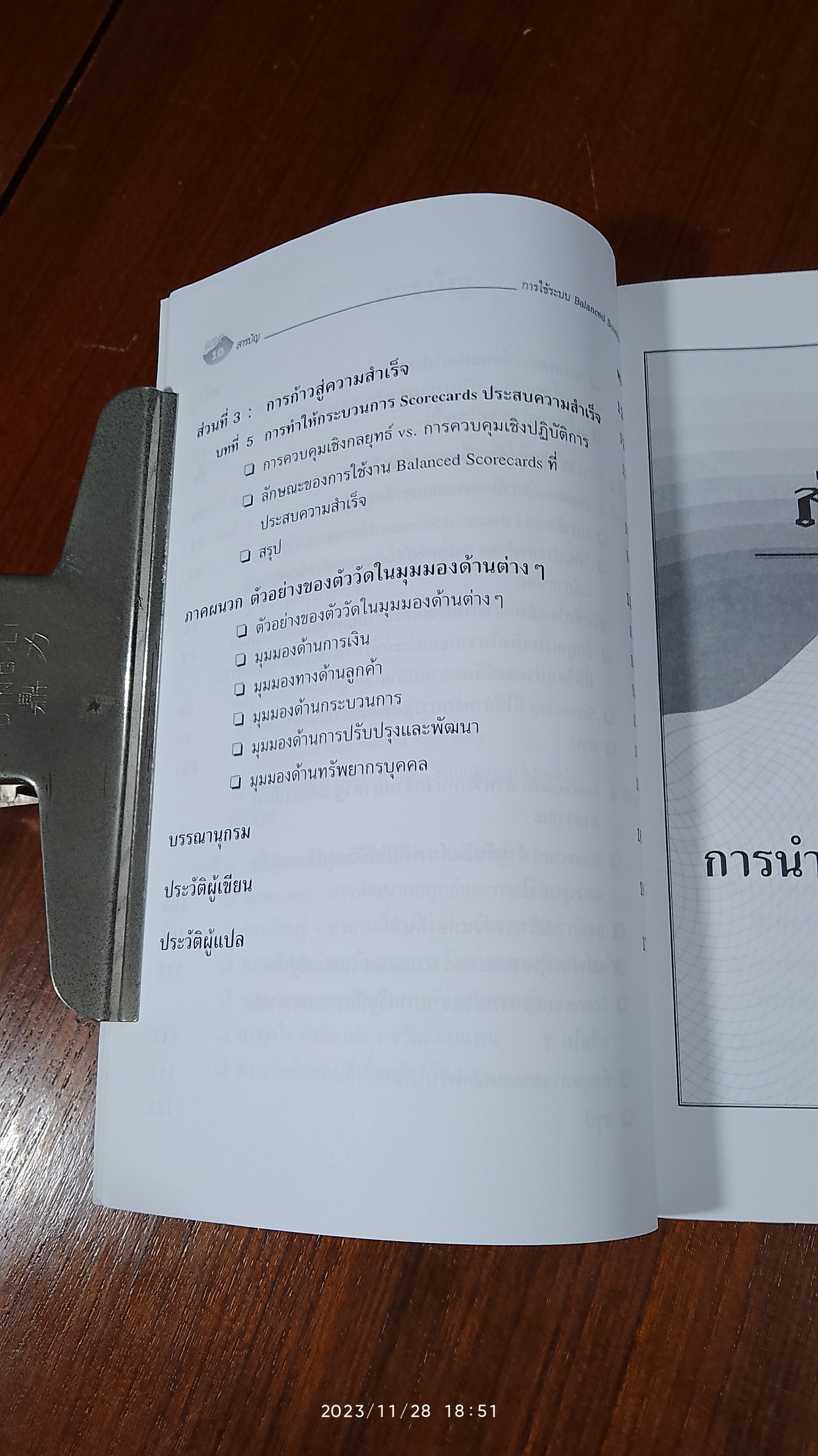 การใช้ระบบ BALANCED SCORECARD / วีรวุธ มาฆะศิรานนท์ แปล
