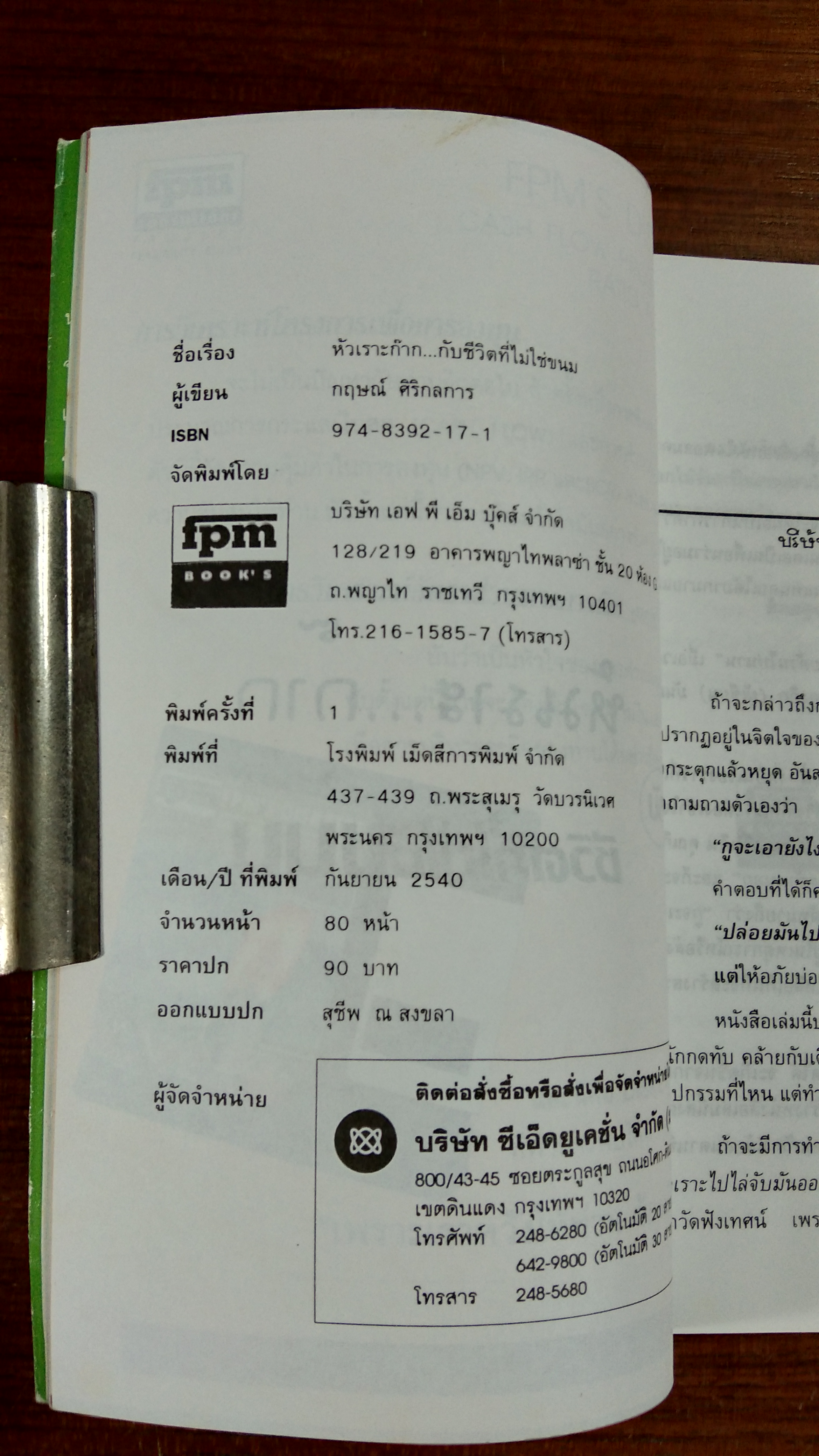 หัวเราะ...ก๊าก กับ ชีวิตที่ไม่ใช่ขนม / กฤษณ์ ศิริกลการ