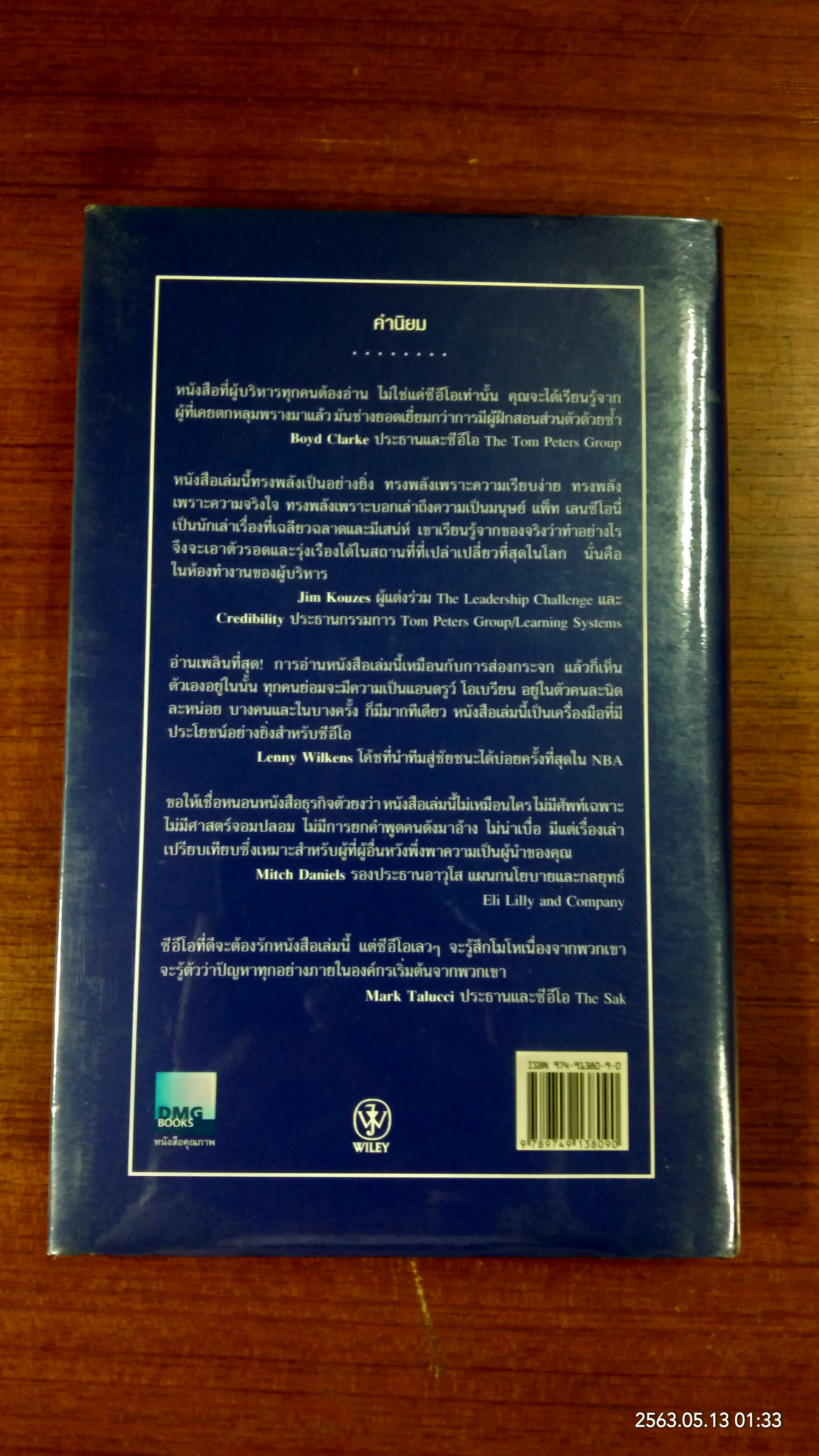 ห้าหลุมพรางของ CEO / แพทริก เลนซีโอนี่