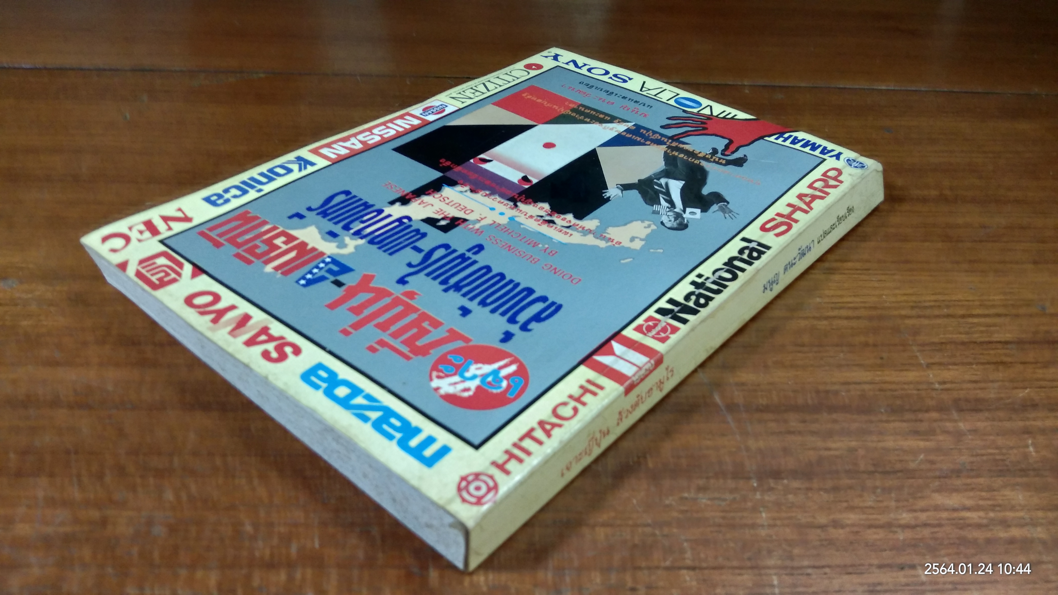 เจาะญี่ปุ่น ล้วงตับซามูไร / มนูญ ตนะวัฒนา