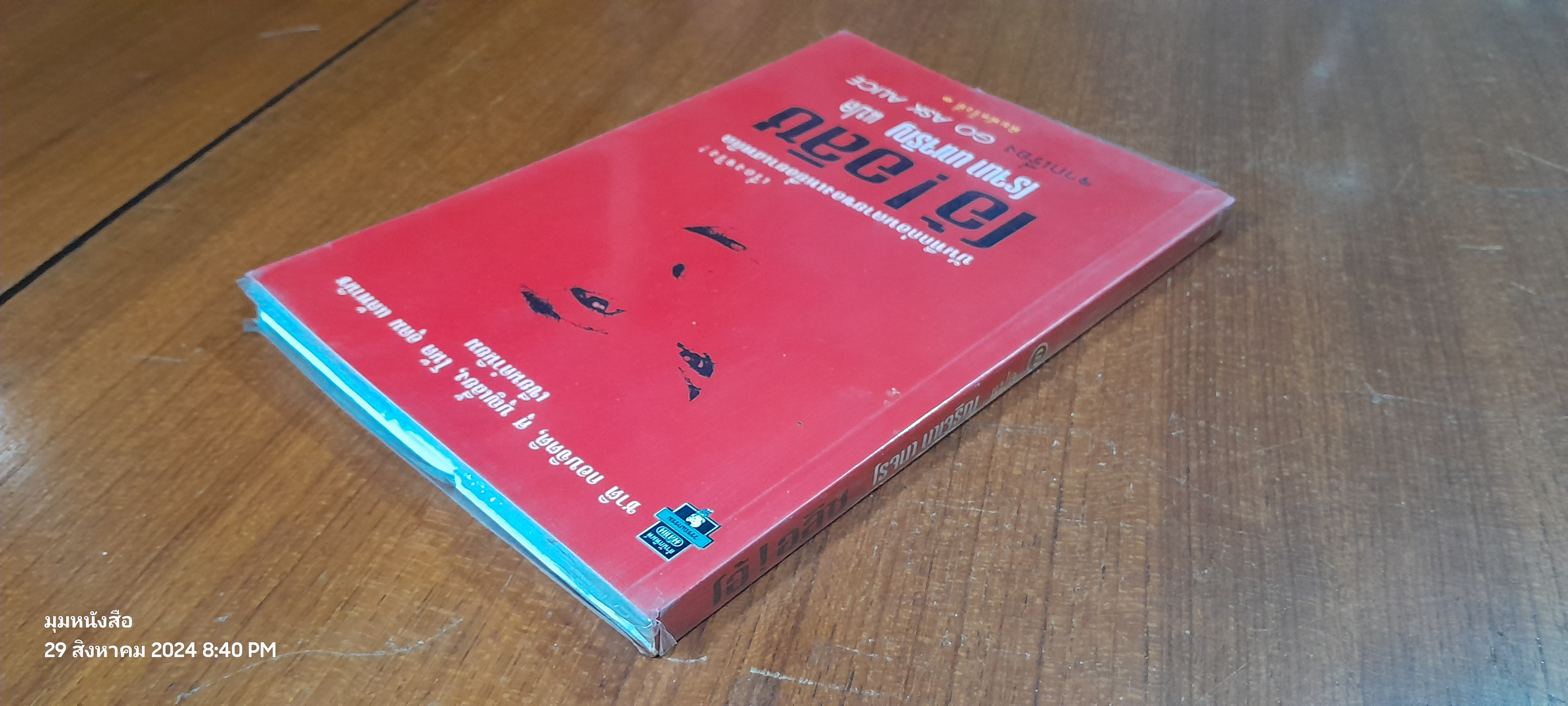 โอ้ ! อลิซ / โรจนา นาเจริญ แปล