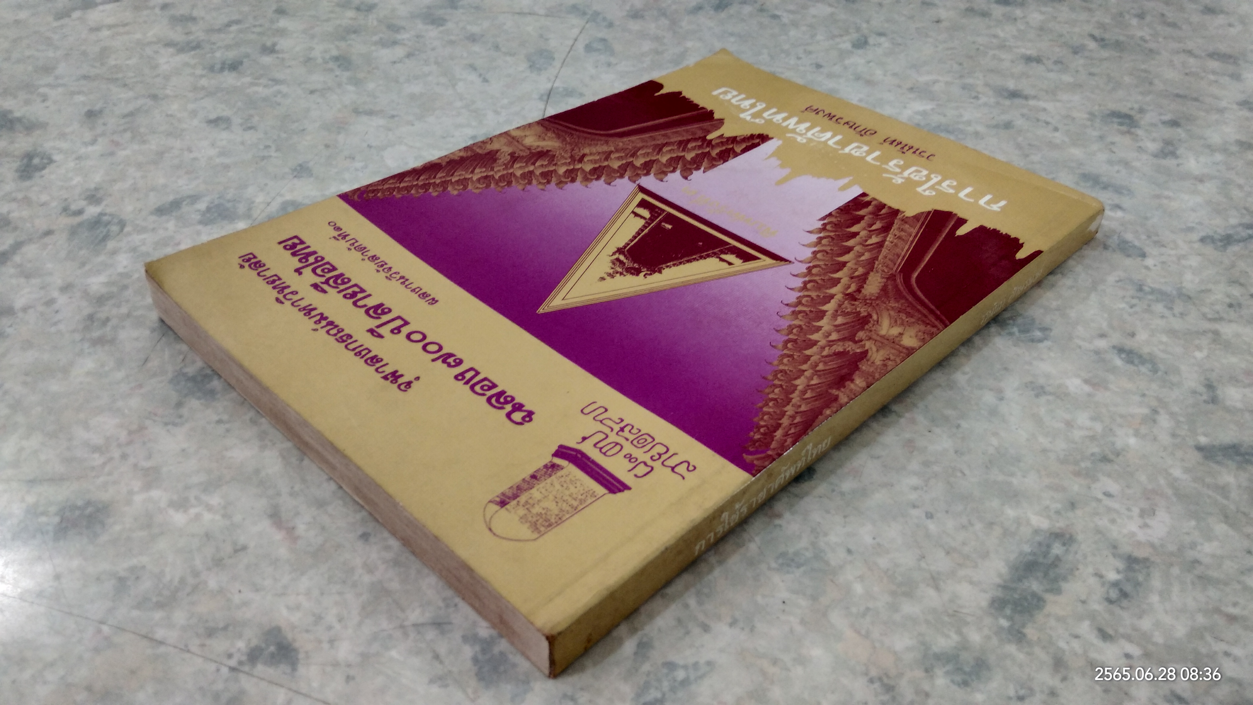 การใช้ราชาศัพท์ไทย / วรนันท์ อักษรพงศ์