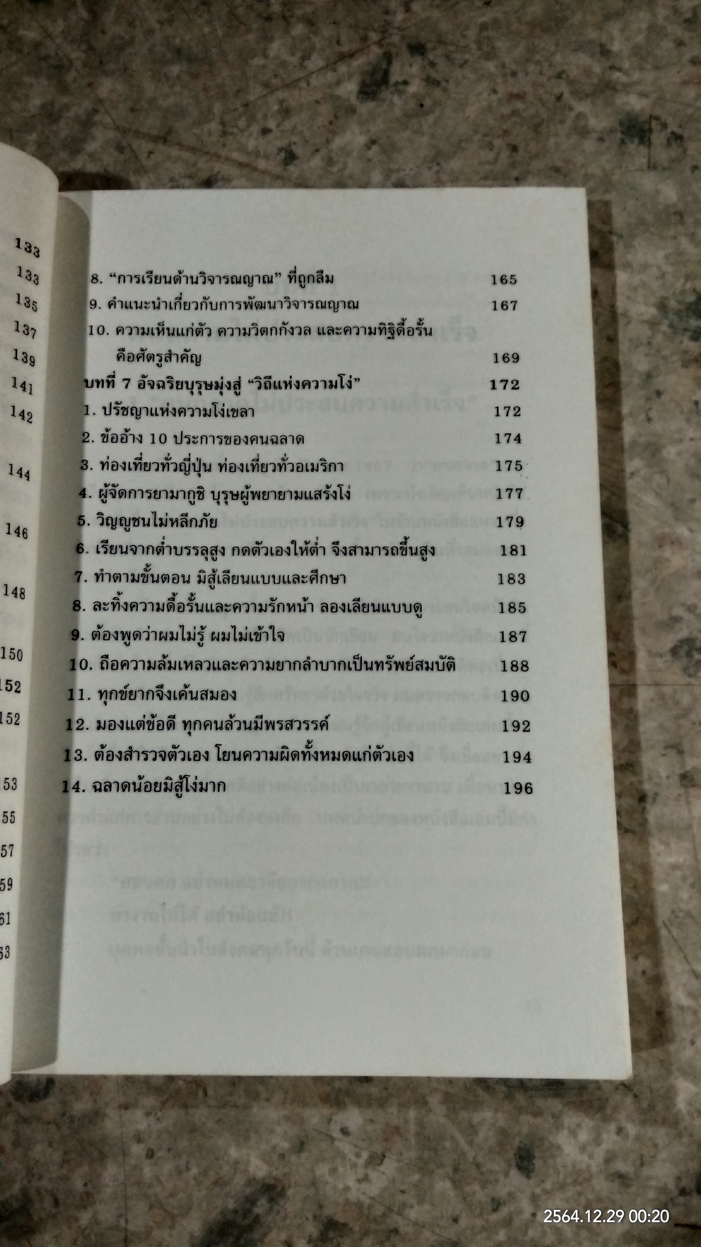 คนฉลาดแสร้งโง่ (ชำรุดมีซ่อมแซม) / อิบูคิ ทาคาชิ