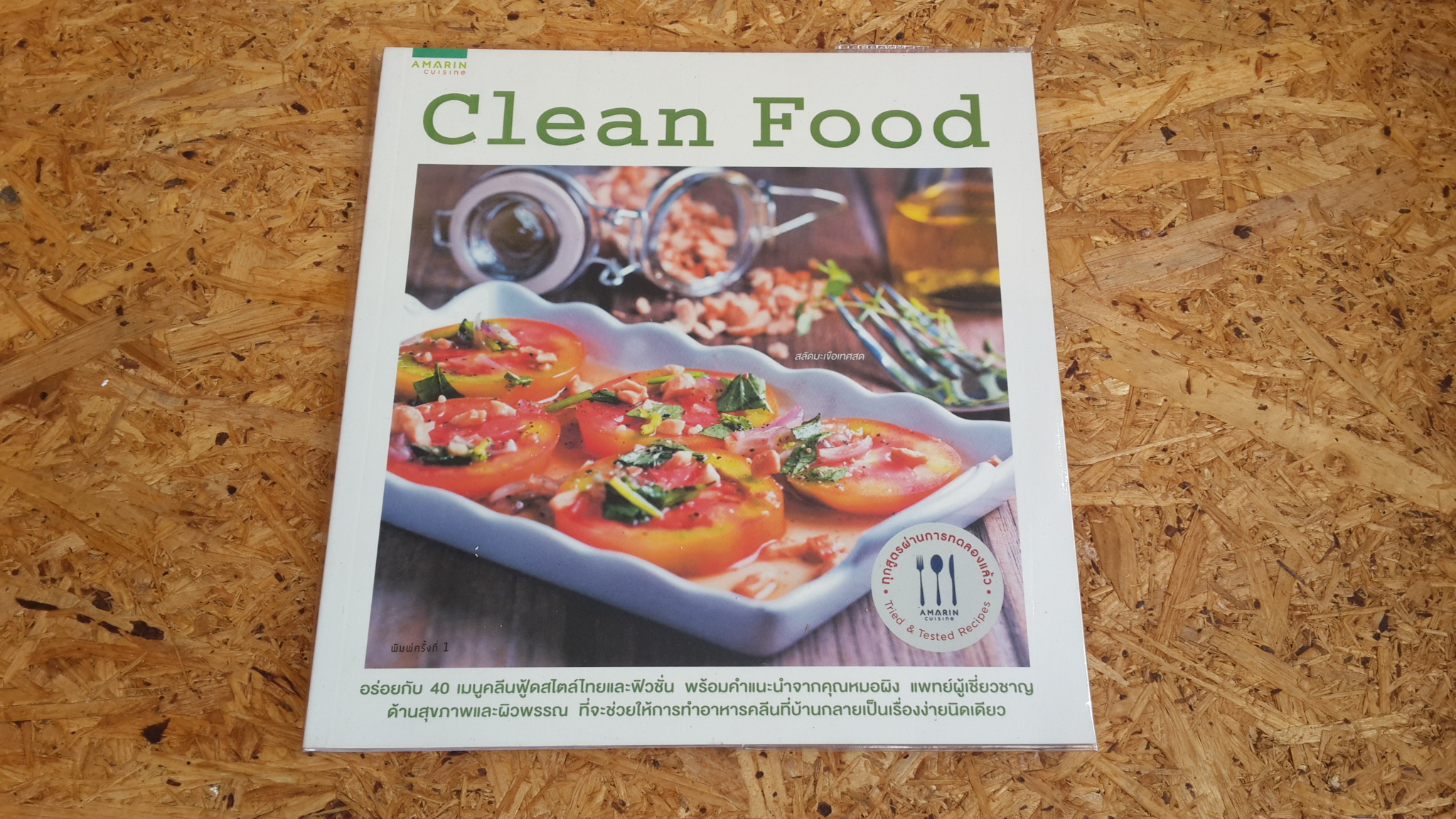 Clean Food