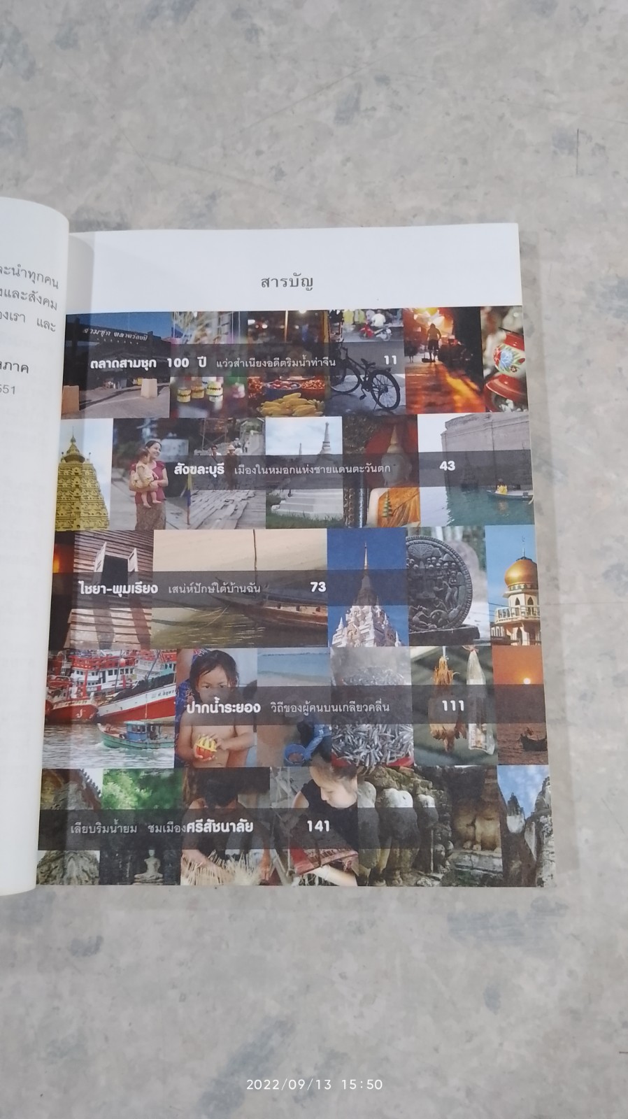 5 เมืองเล็กน่าเที่ยว / ชาธร สิทธิเคหภาค