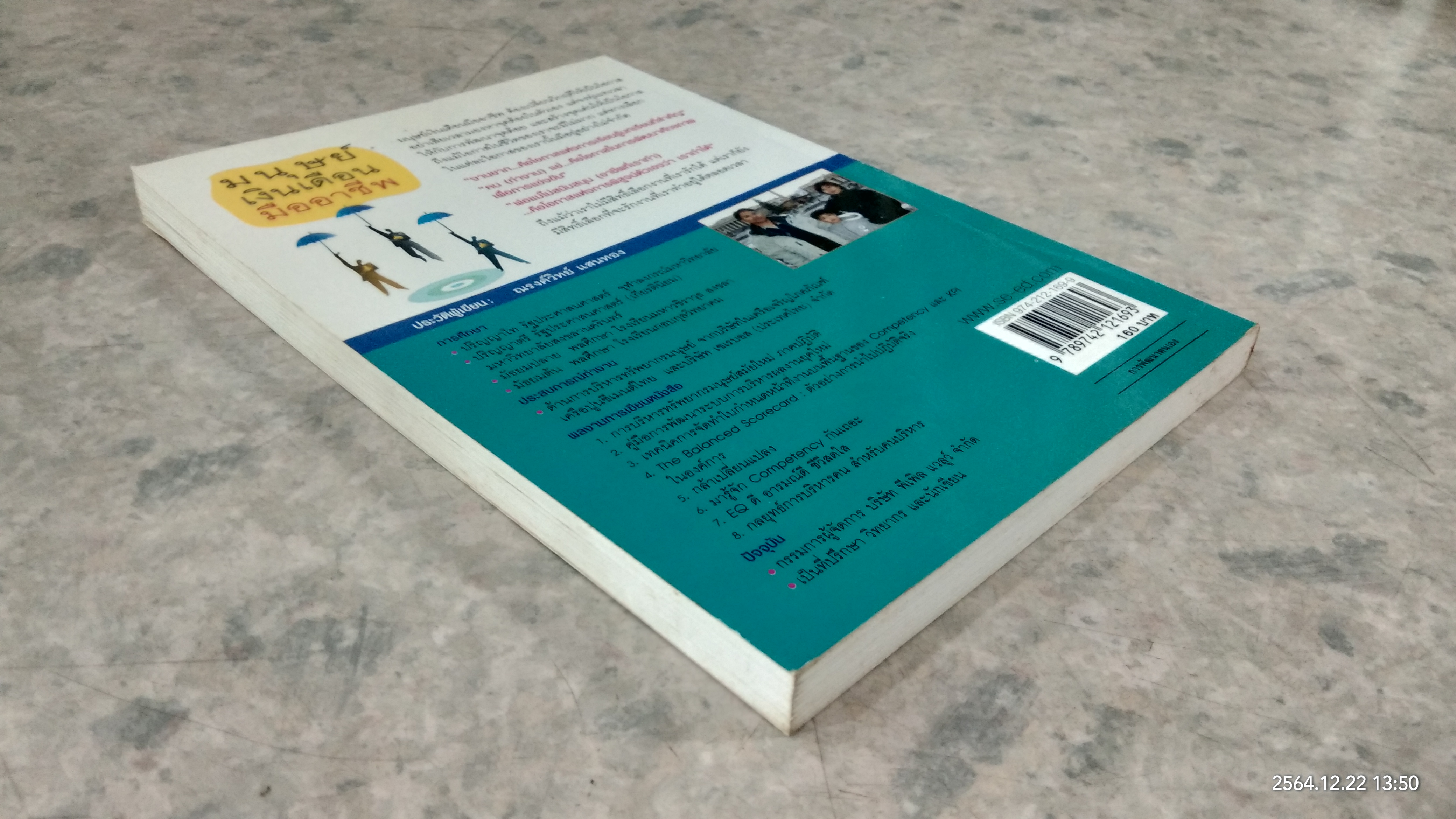 มนุษย์เงินเดือนมืออาชีพ / ณรงค์วิทย์ แสนทอง