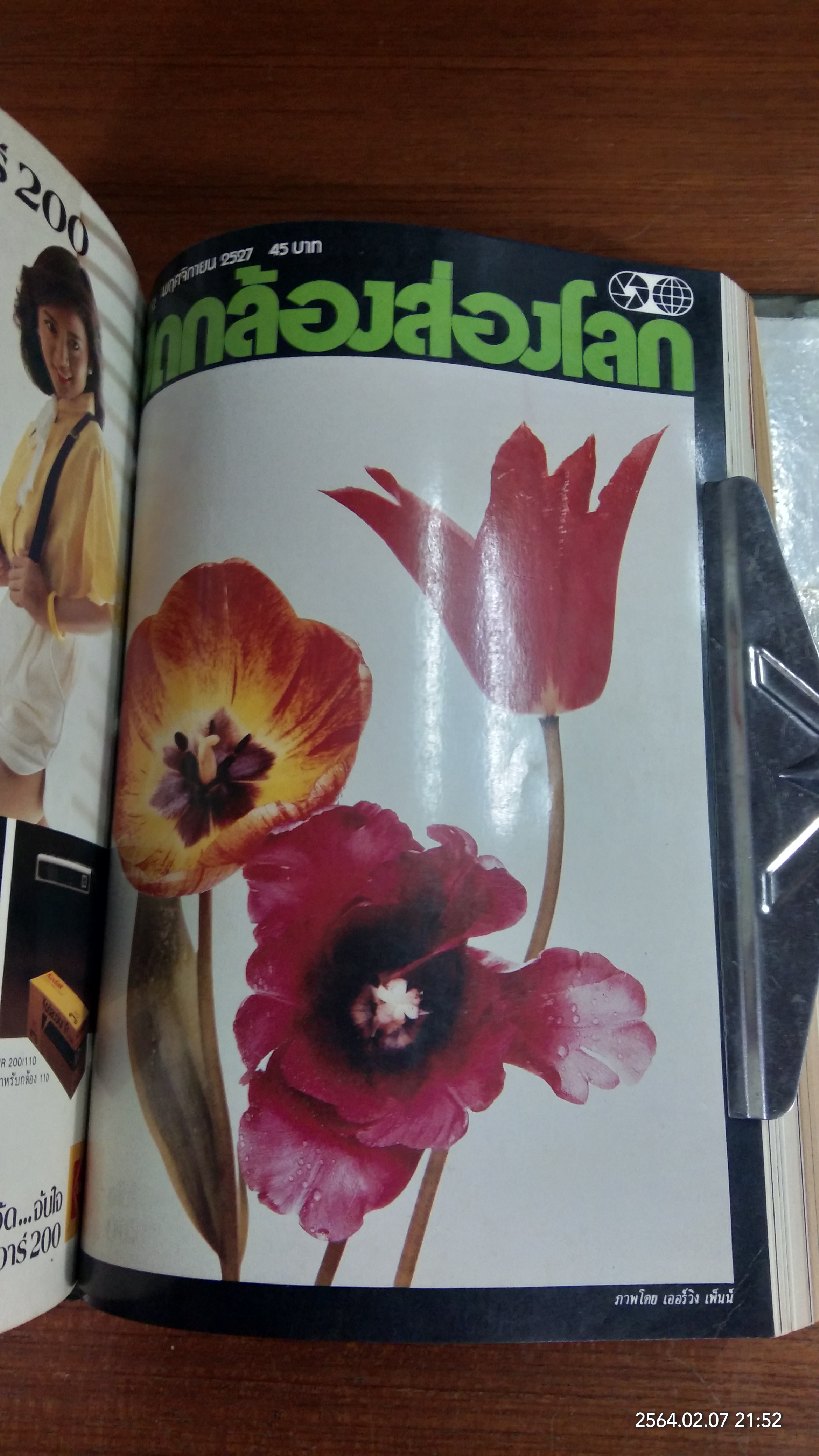 เปิดกล้องส่องโลก ฉบับที่ 3,4,6-13 (รวม 10 เล่ม)