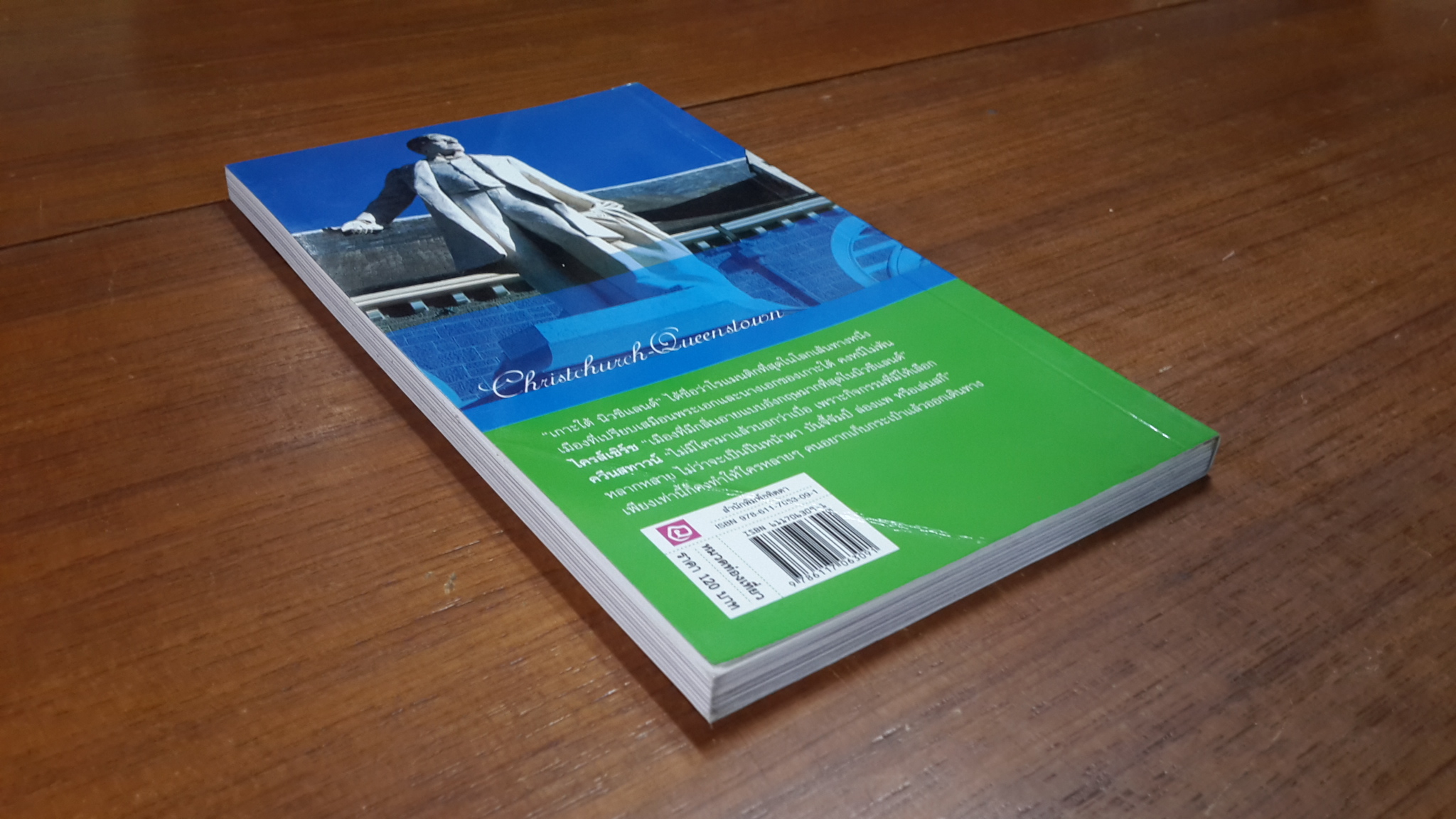 คู่มือนักเดินทางฉบับพกพา : ไครส์เชิร์ช - ควีนสทาวน์