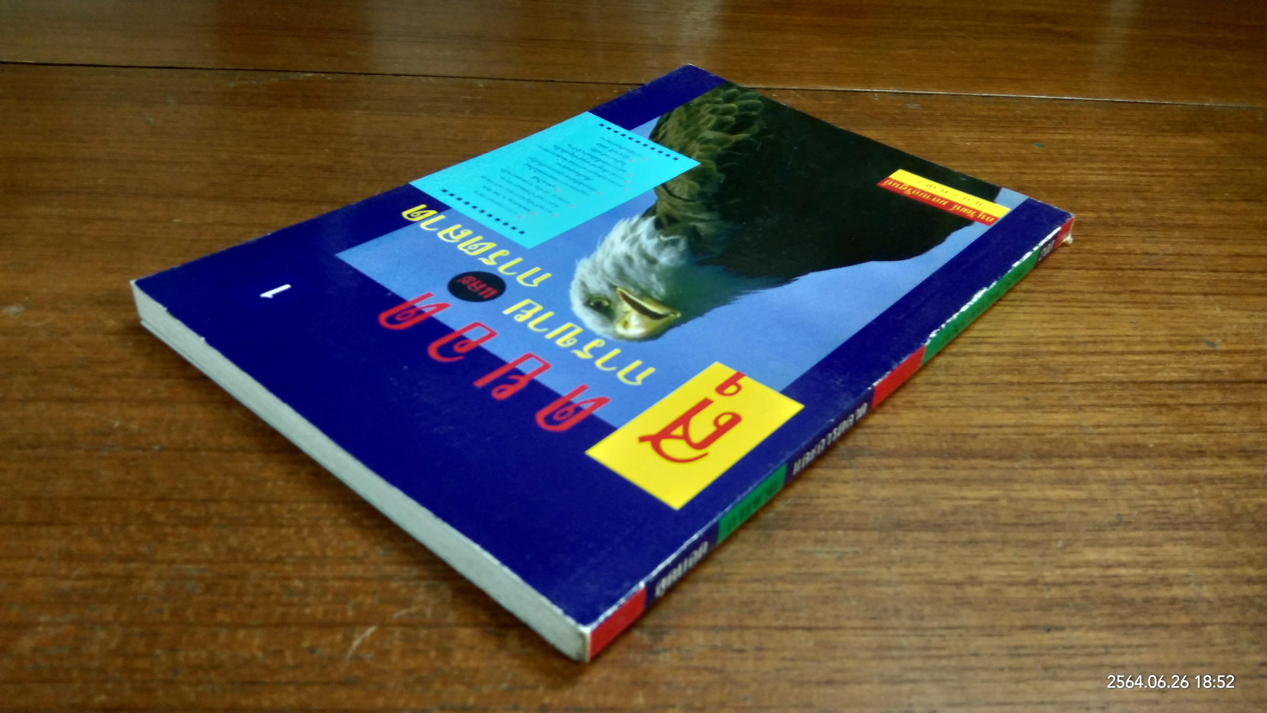 สุดยอดการขายและการตลาด / อนุวัฒน์ มลายอริศูนย์