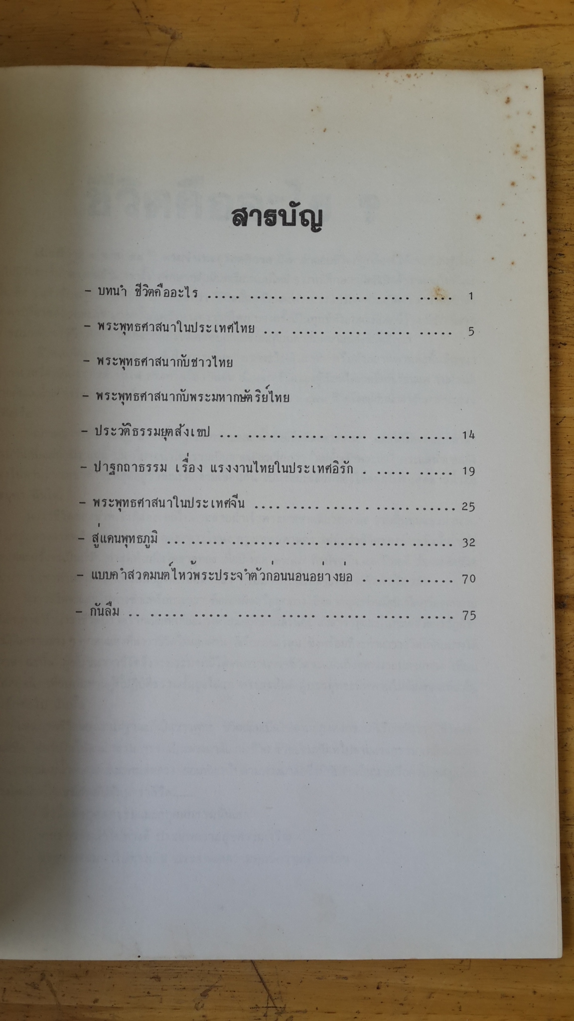 หนังสือ งานบำเพ็ญกุศลมงคลอายุ ครบ ๔ รอบ พระครูวิสุทธิเขมากร (ชุบ เขมงฺกโร) ๒ พฤศจิกายน ๒๕๒๗ / คณะศิษย์พิมพ์ถวาย