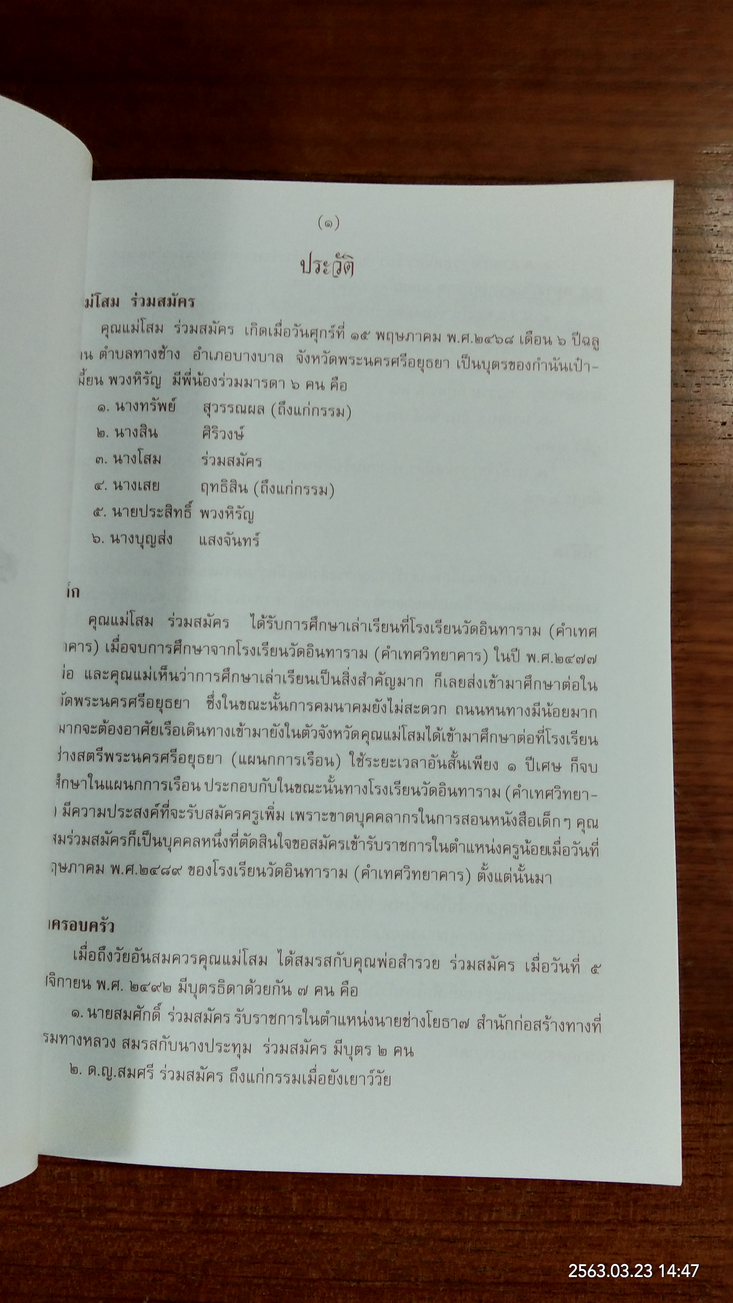 อนุสรณ์ในงานพระราชทานเพลิงศพ ครูโสม ร่วมสมัคร