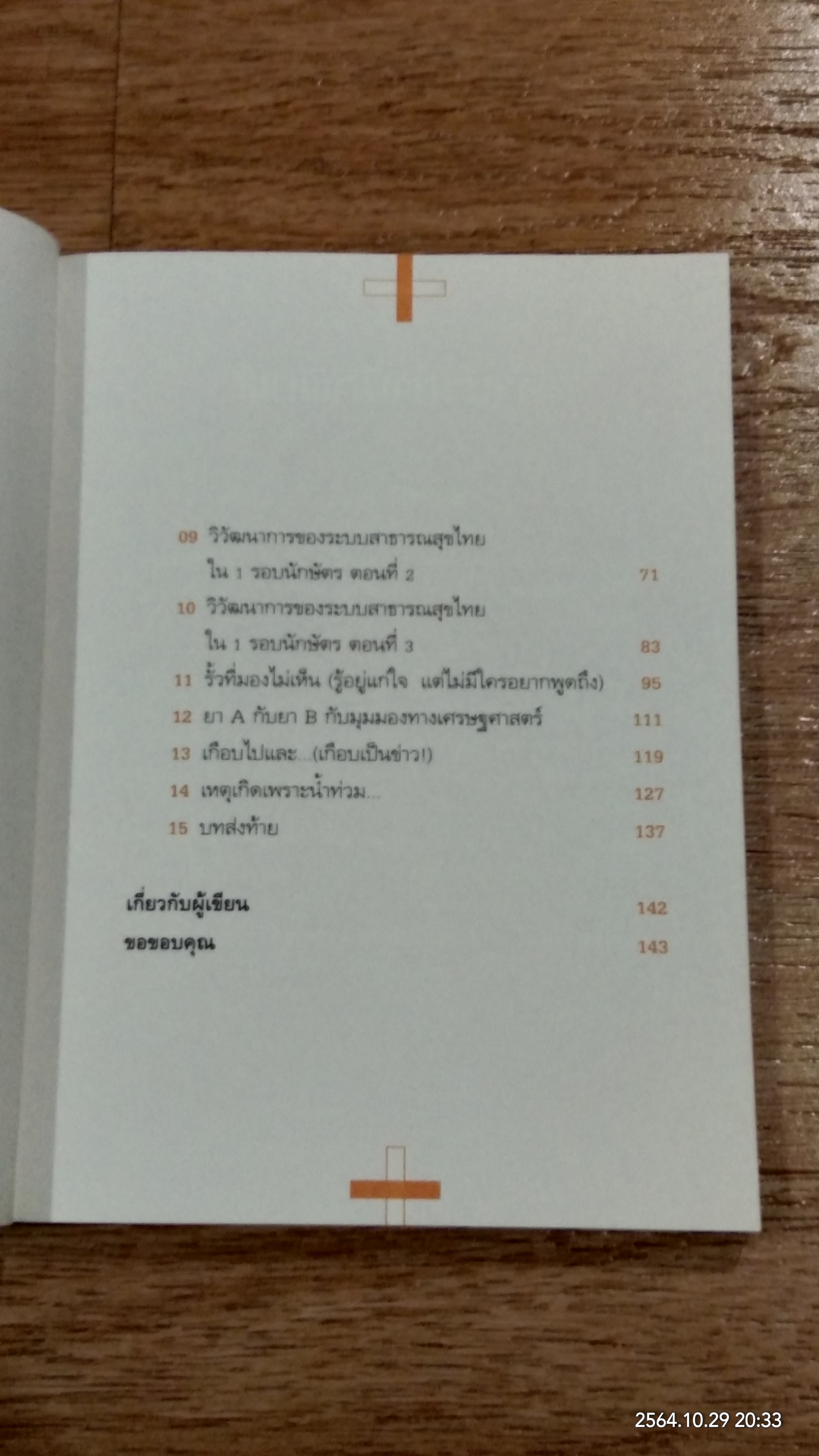 โตขึ้นอยากเป็นหมอแบบไหน (วะ) ตอน "ป้าไม่ได้กินข้าวเยอะจริงๆ นะหมอ" / หมอโป้ง