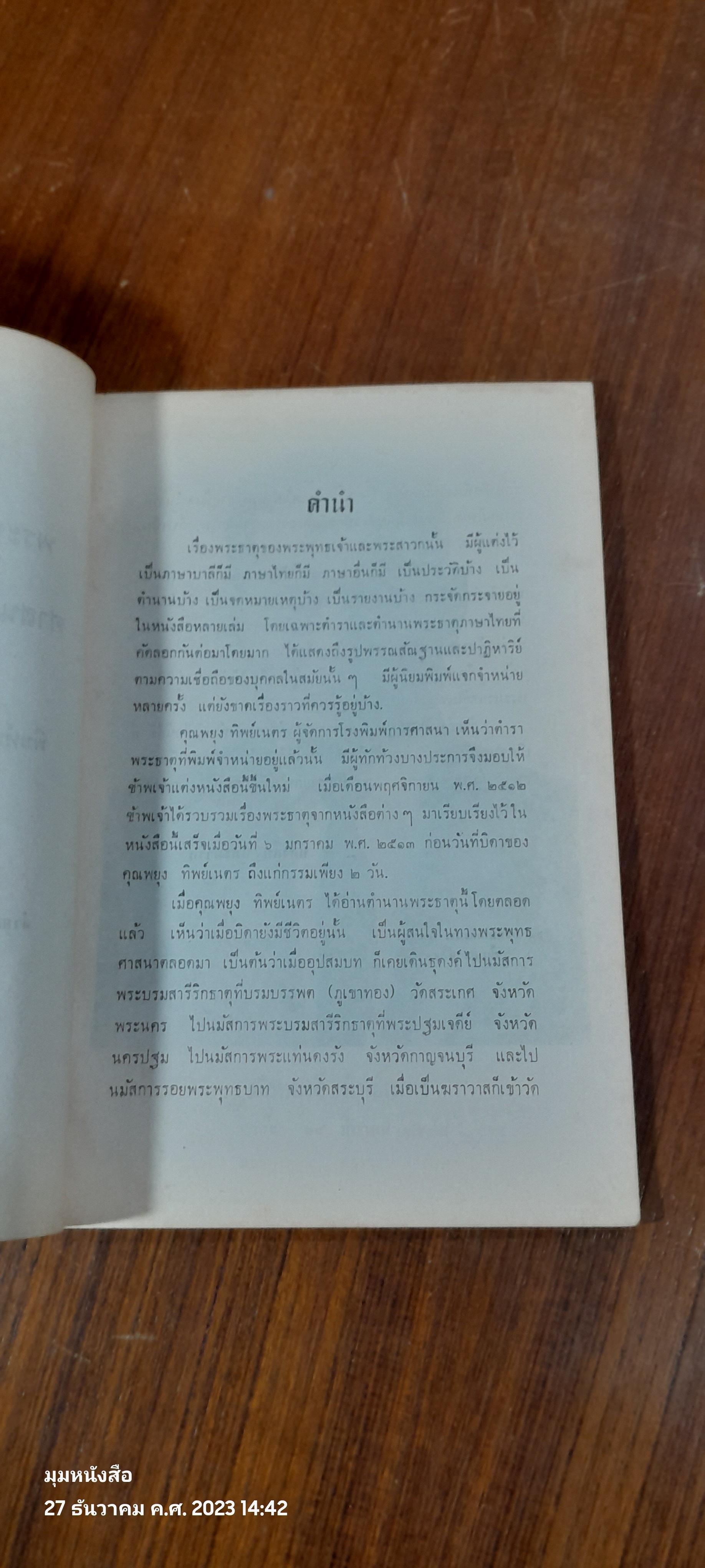 อนุสรณ์ในงานฌาปนกิจศพ พ่อทองดี ทิพย์เนตร