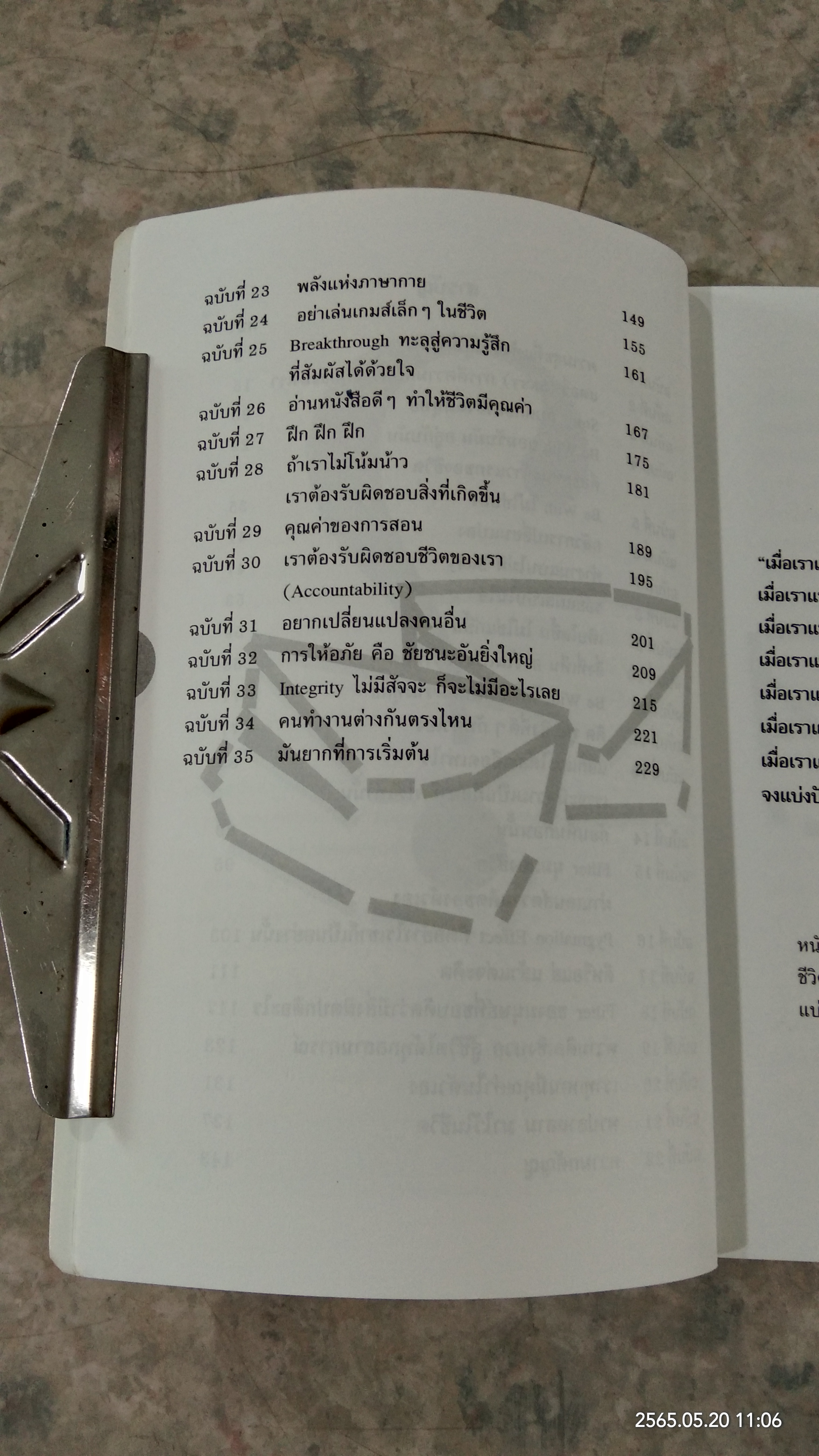 ดี หรือ แย่ แล้วแต่จะคิด / ยงยุทธ พีรพงศ์พิพัฒน์