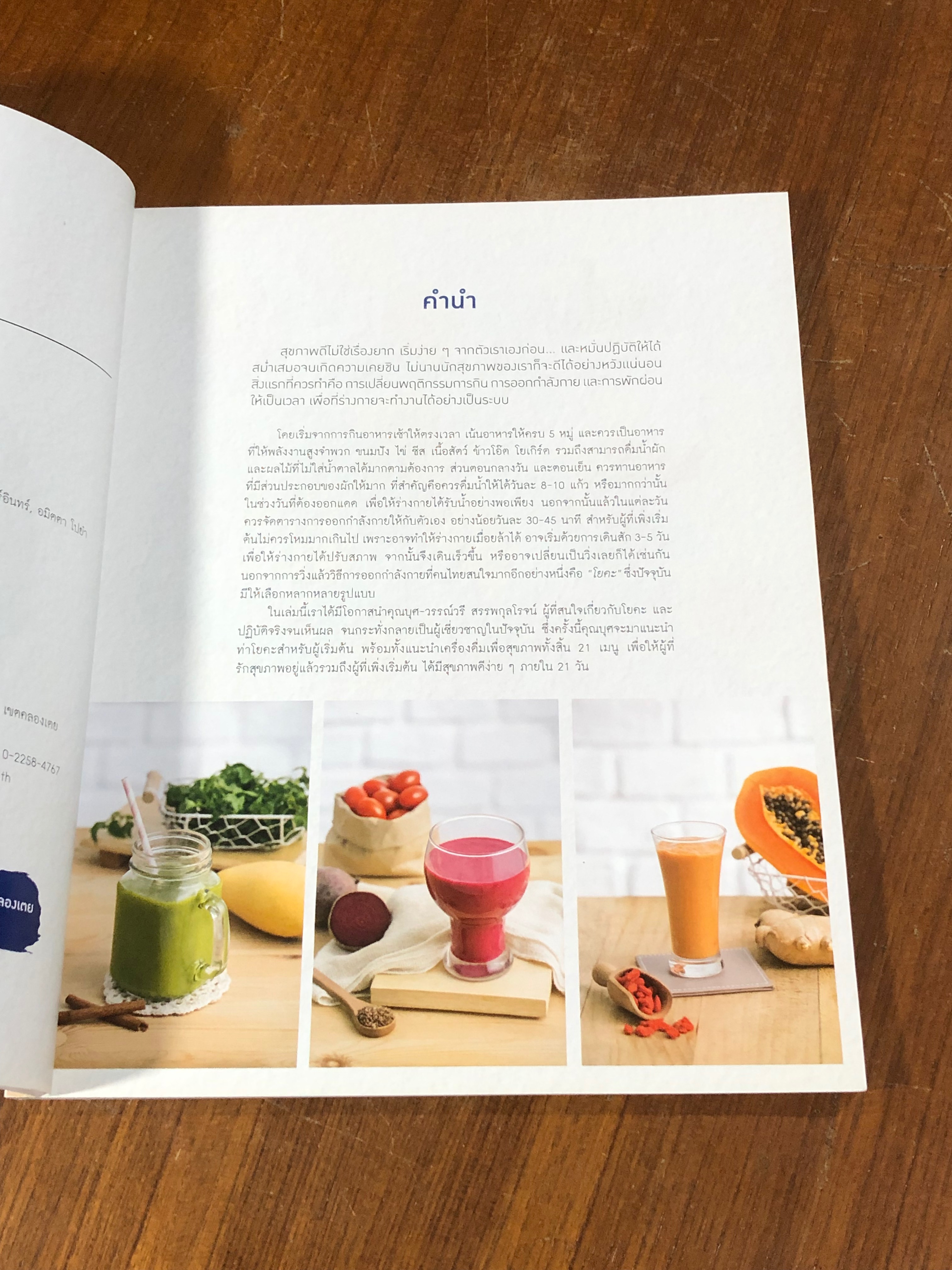 Boosted Smoothies ผสานพลังโยคะเพื่อสุขภาพดีใน 21 / bud