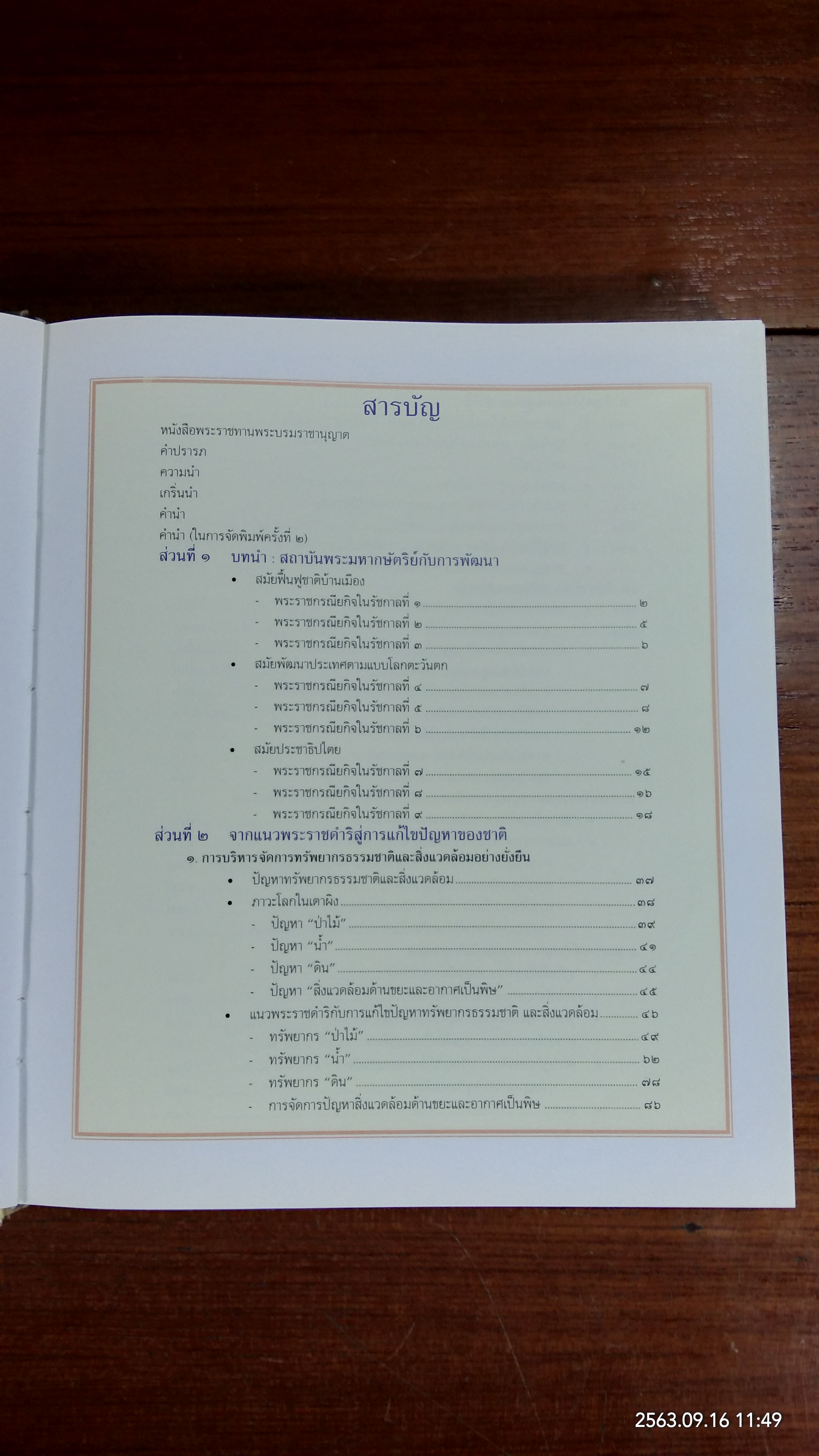 อันเนื่องมาจากพระราชดำริ ๖๐ ปี ครองราชย์ ประโยชน์สุข ประชาราษฎร์