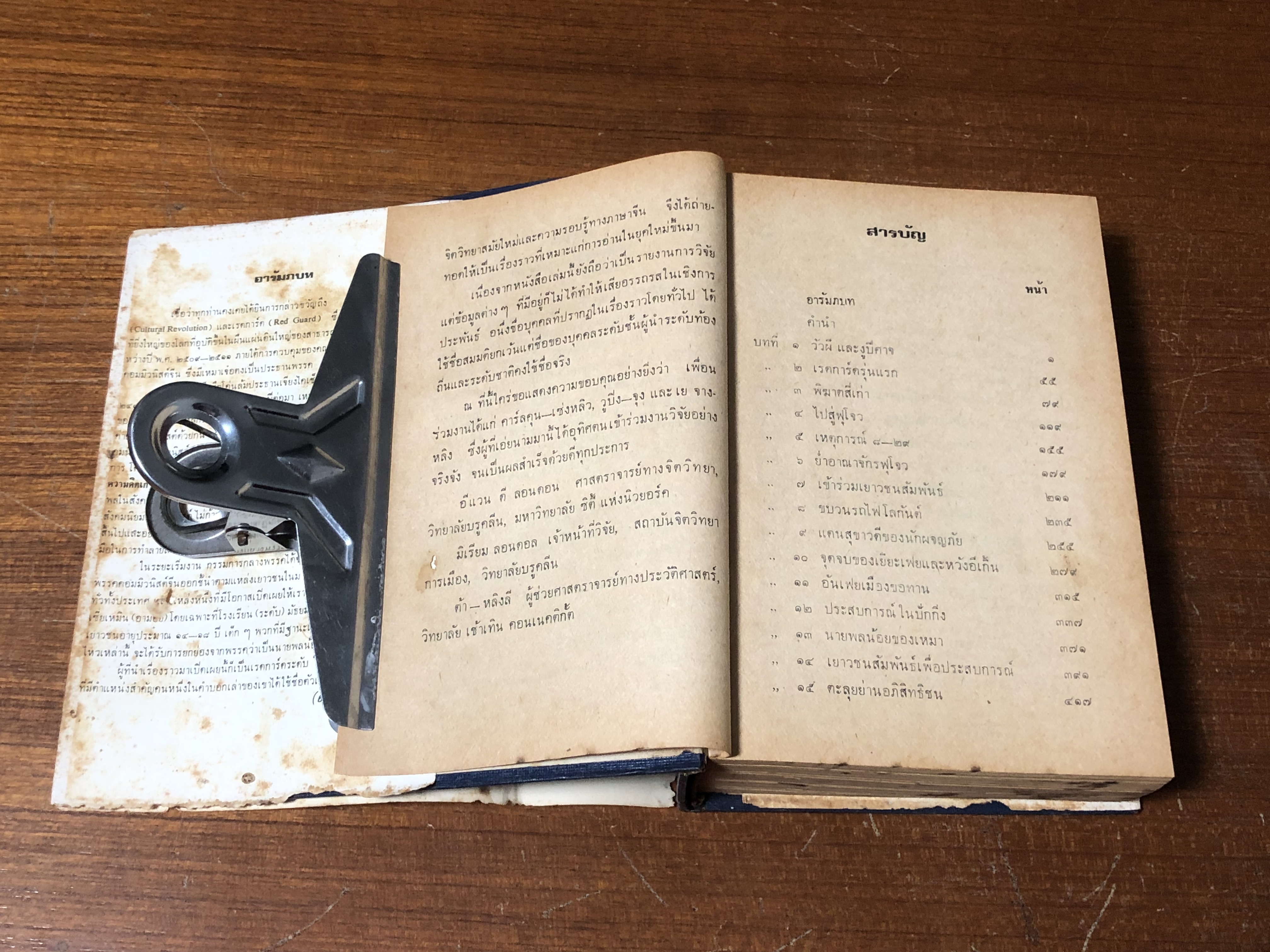 หลินเกิ้นผู้พิชิตสี่เก่า ชีวิตจริงเยาวชนเรดการ์ด / บุญเกิด เนาสยาม แปล