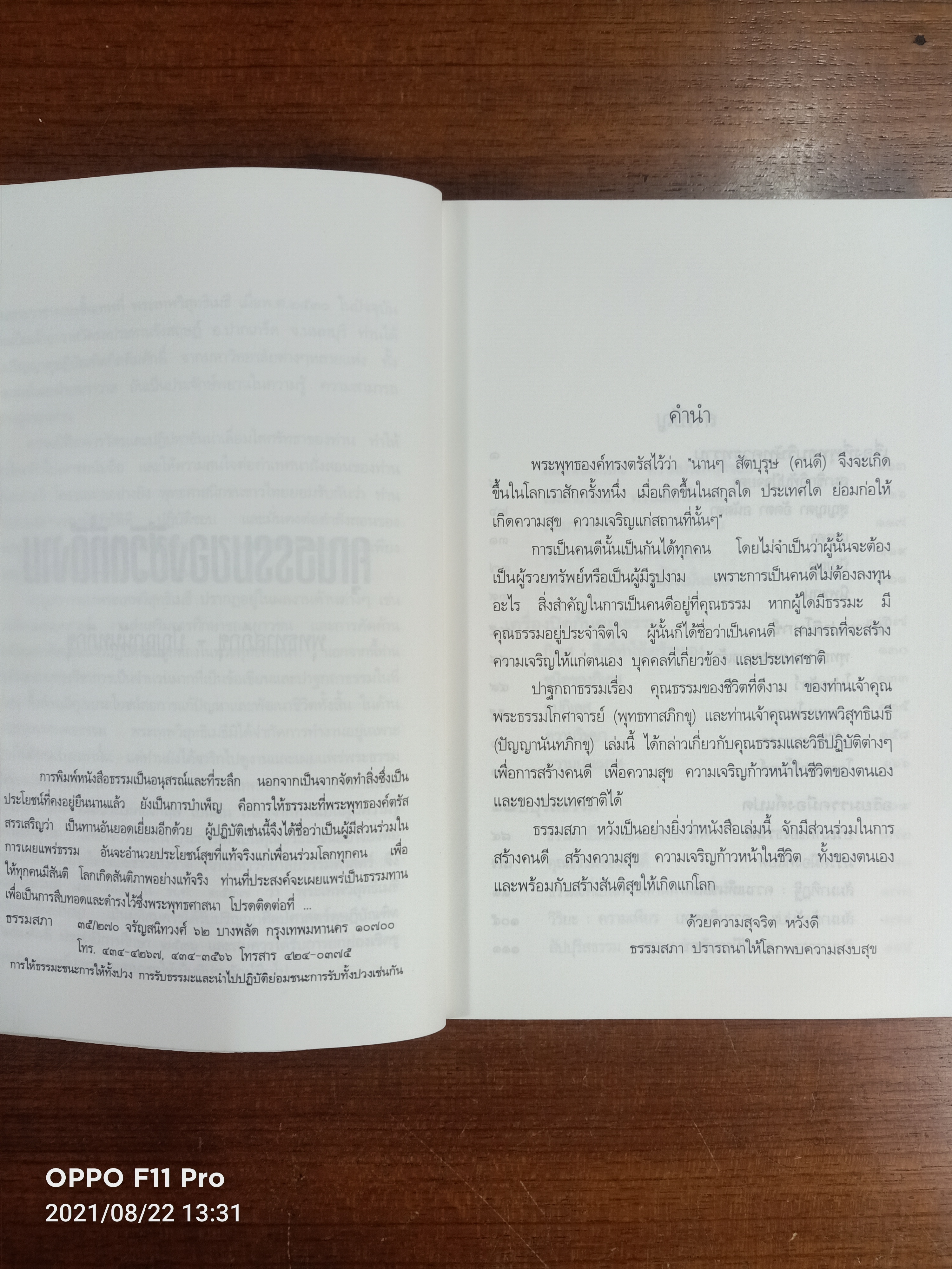 คุณธรรม ของชีวิตที่ดีงาม / พุทธทาสภิกขุ-ปัญญานันทภิกขุ