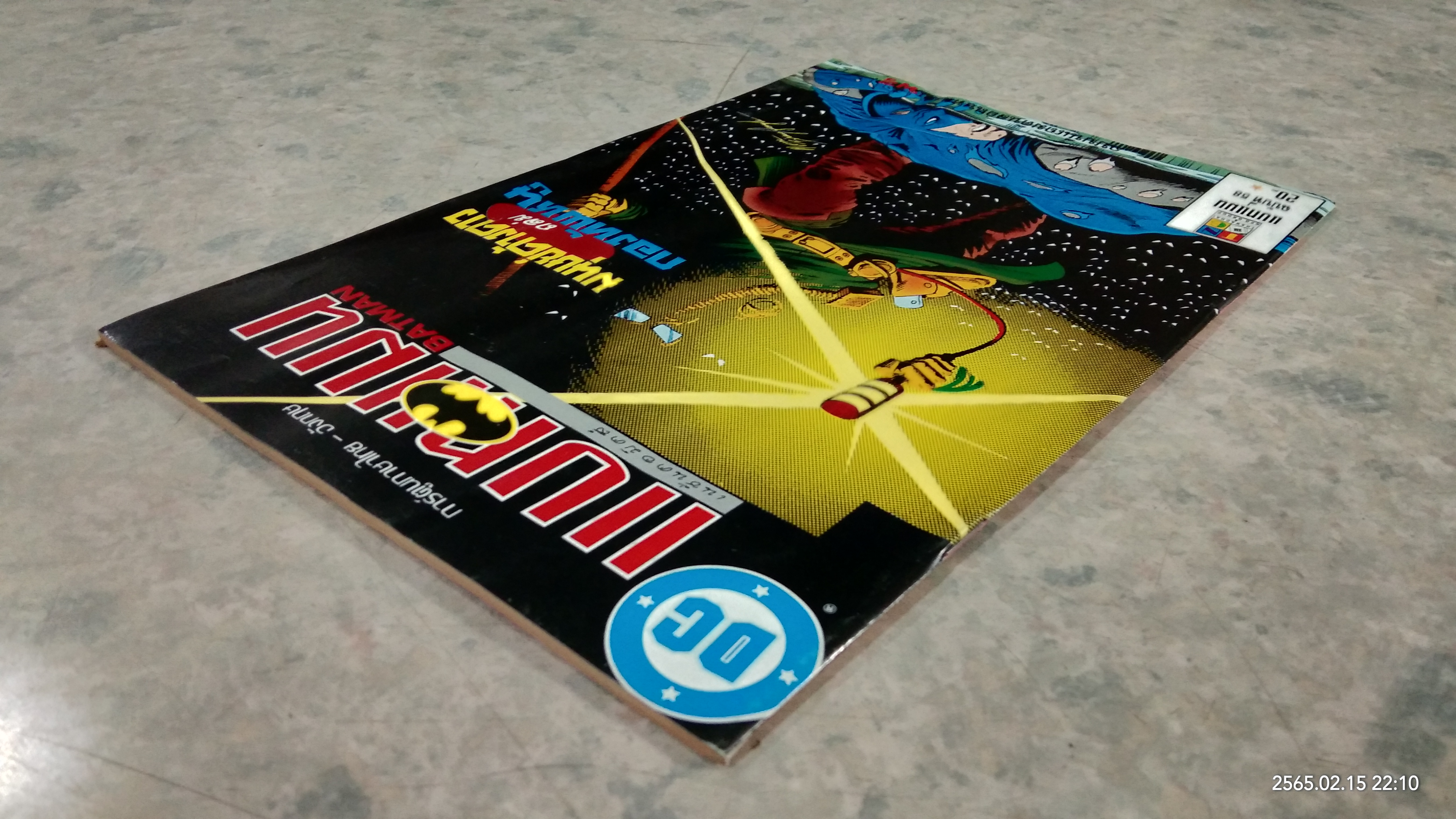 BATMAM ฉบับที่ 58 : เนชั่นคอมิคส์