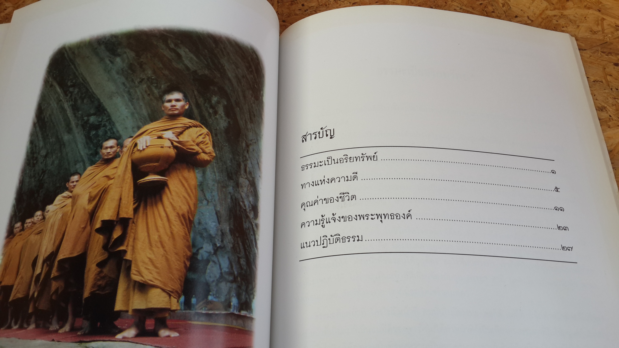 อนุสรณ์ในงานพระราชทานเพลิงศพ คุณพ่อเผยอบบ์ พุ่มชูศรี