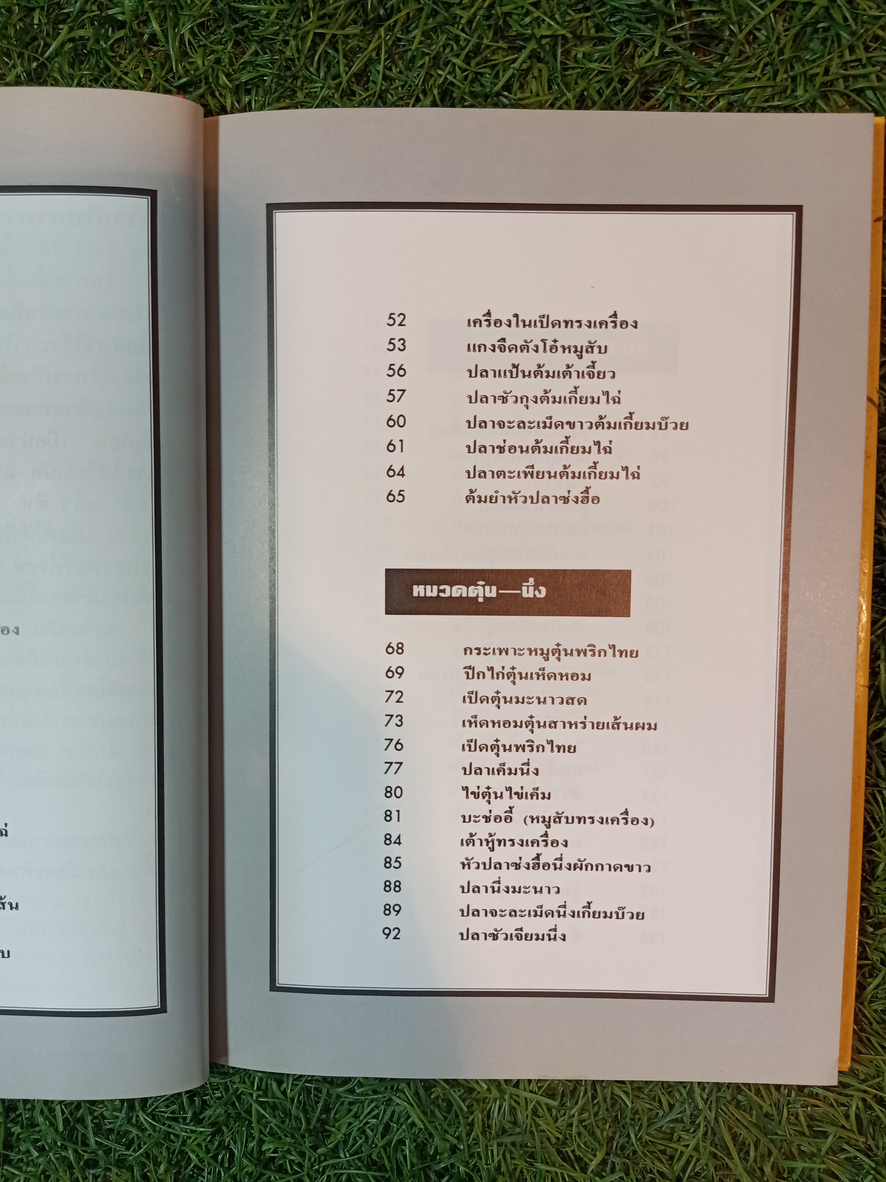 ชุดอาหารจีน อาหารจีนอย่างง่าย / แสงแดด