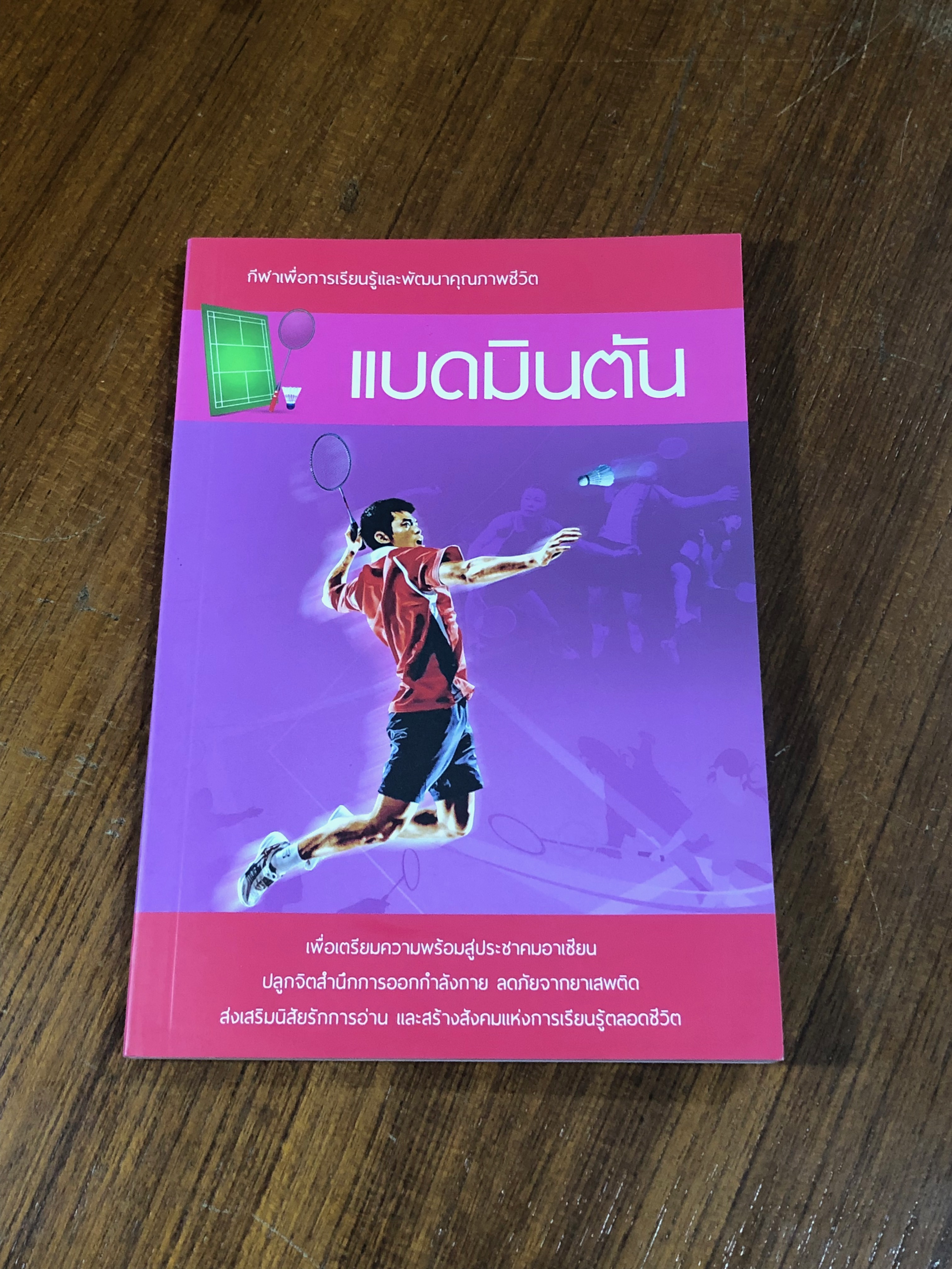 แบดมินตัน / อภิชาติ อ่อนสร้อย และปรีชา ศิริรัตน์ไพบูลย์ (มีรอยโดนน้ำ)