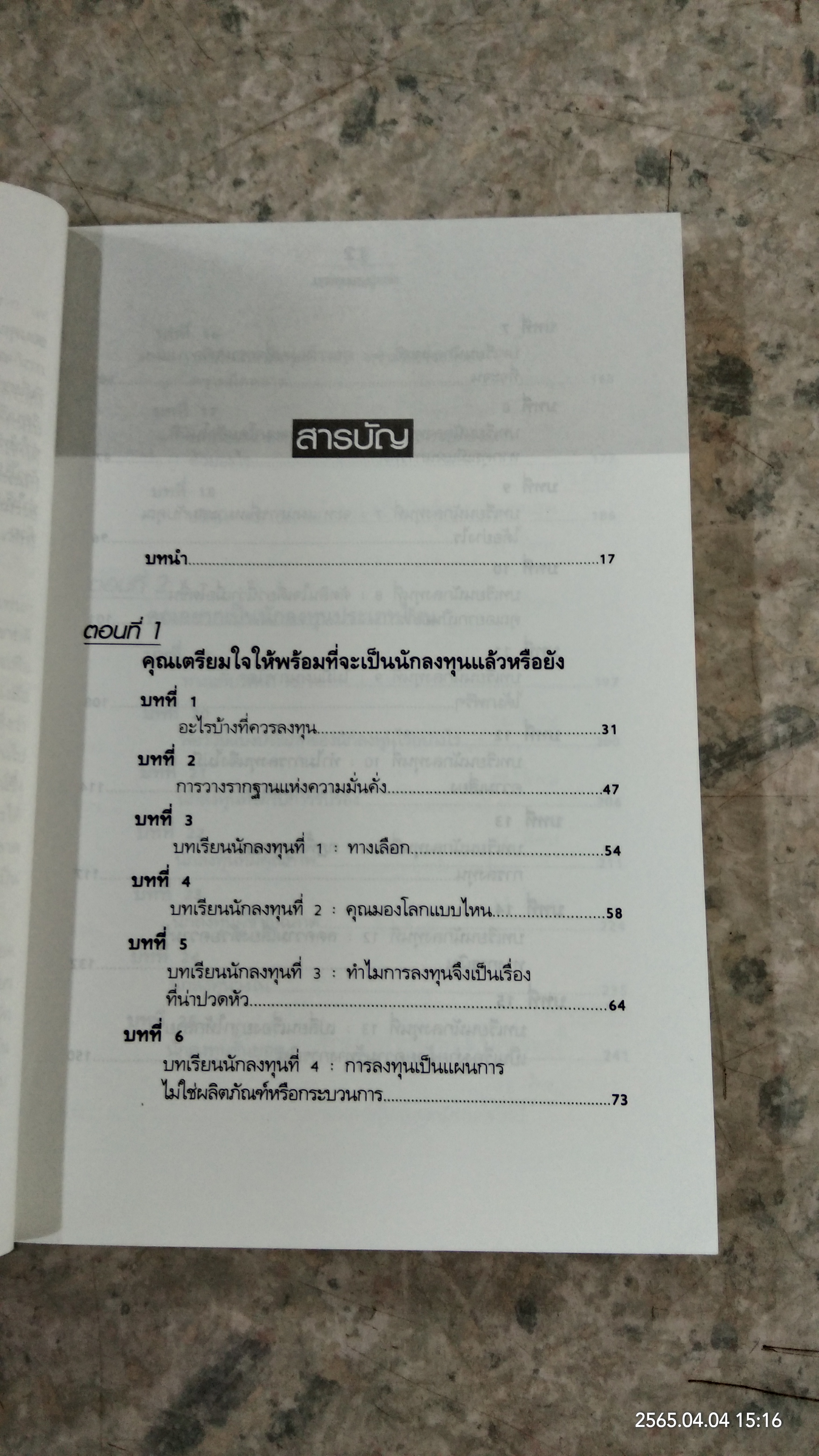 พ่อรวยสอนลงทุน / โรเบิร์ต ที. คิโยซากิ