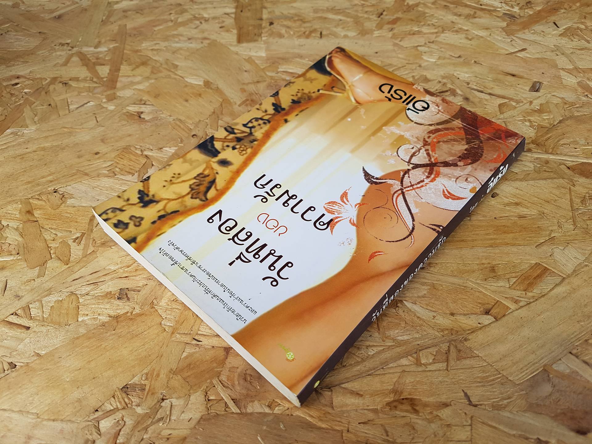 วันที่สองของความรัก / อีแร้ง