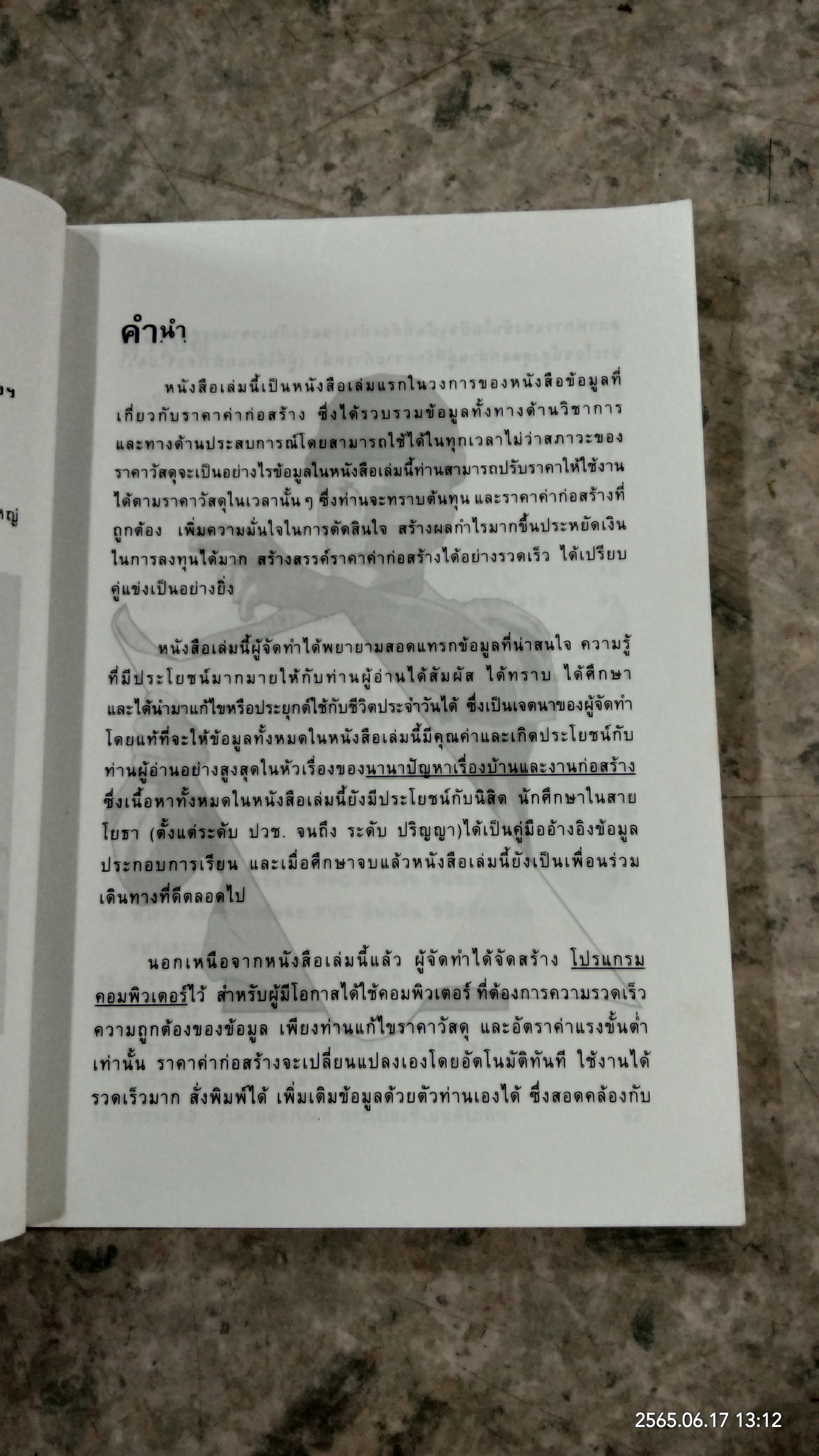 ราคาค่าก่อสร้างต่อหน่วยสำเร็จรูป ประเภท ปรับราคาตามสภาวะตลาดได้