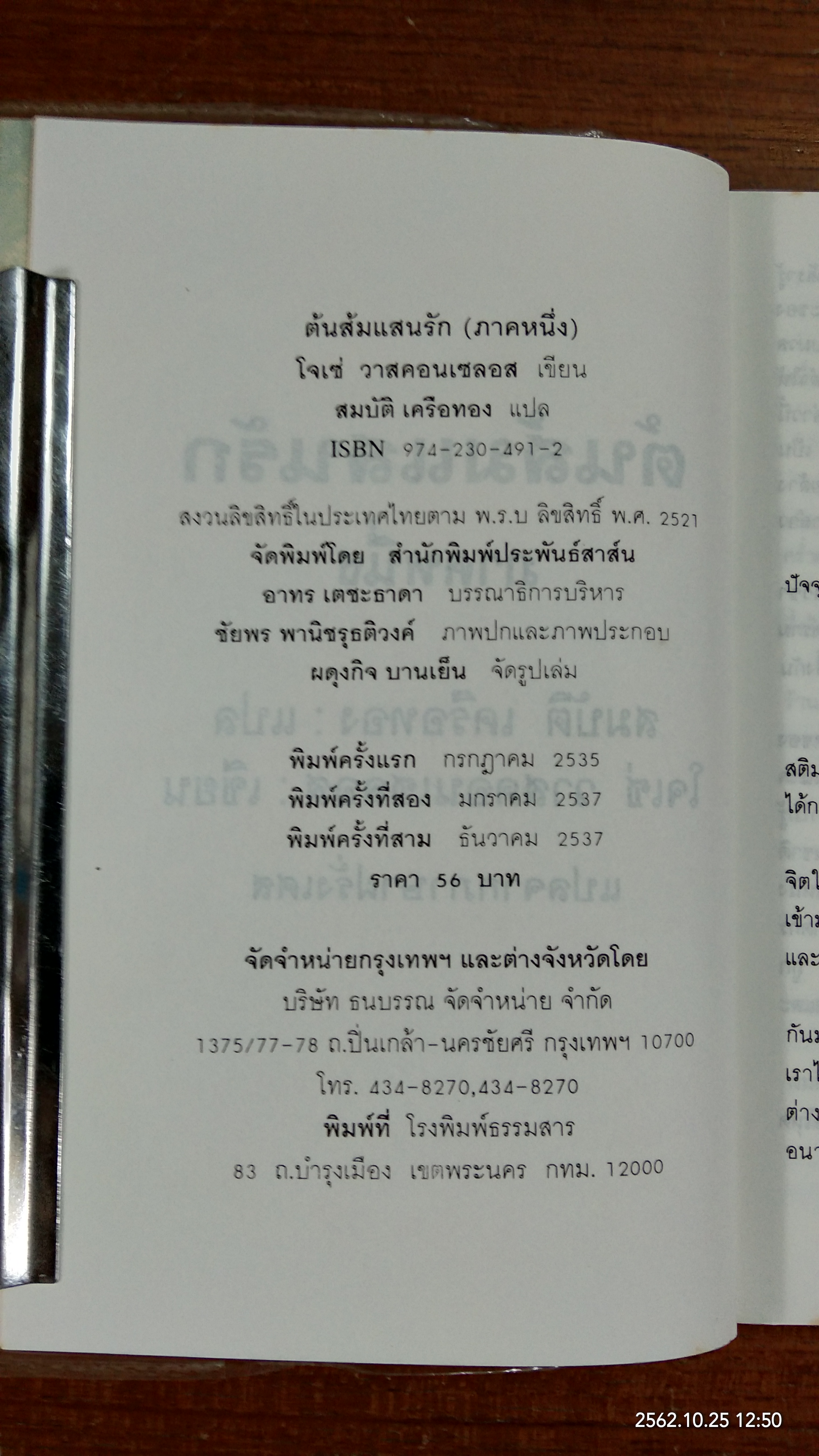 ต้นส้มแสนรัก ภาค 1 / โจเซ่ วาสคอนเซลอส