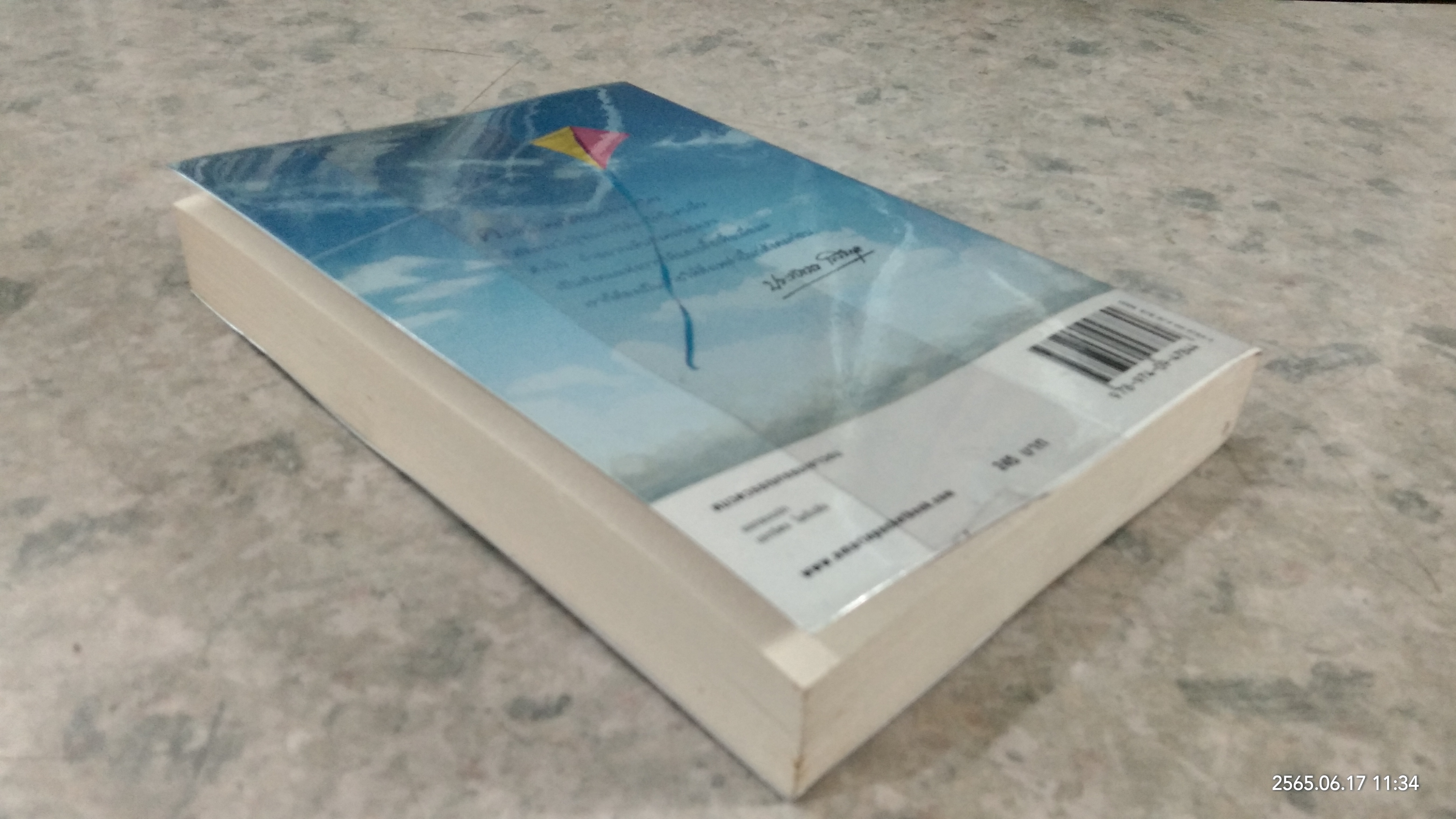 ปุยเมฆในกระจกเงา / ประภัสสร เสวิกุล