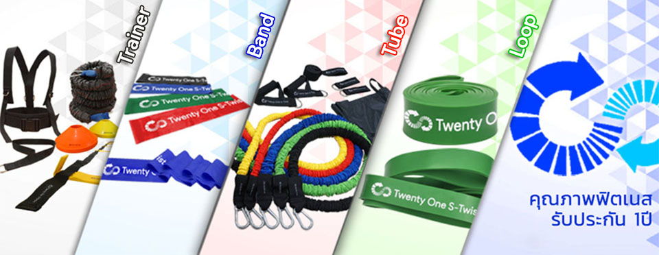Twenty One S-twist