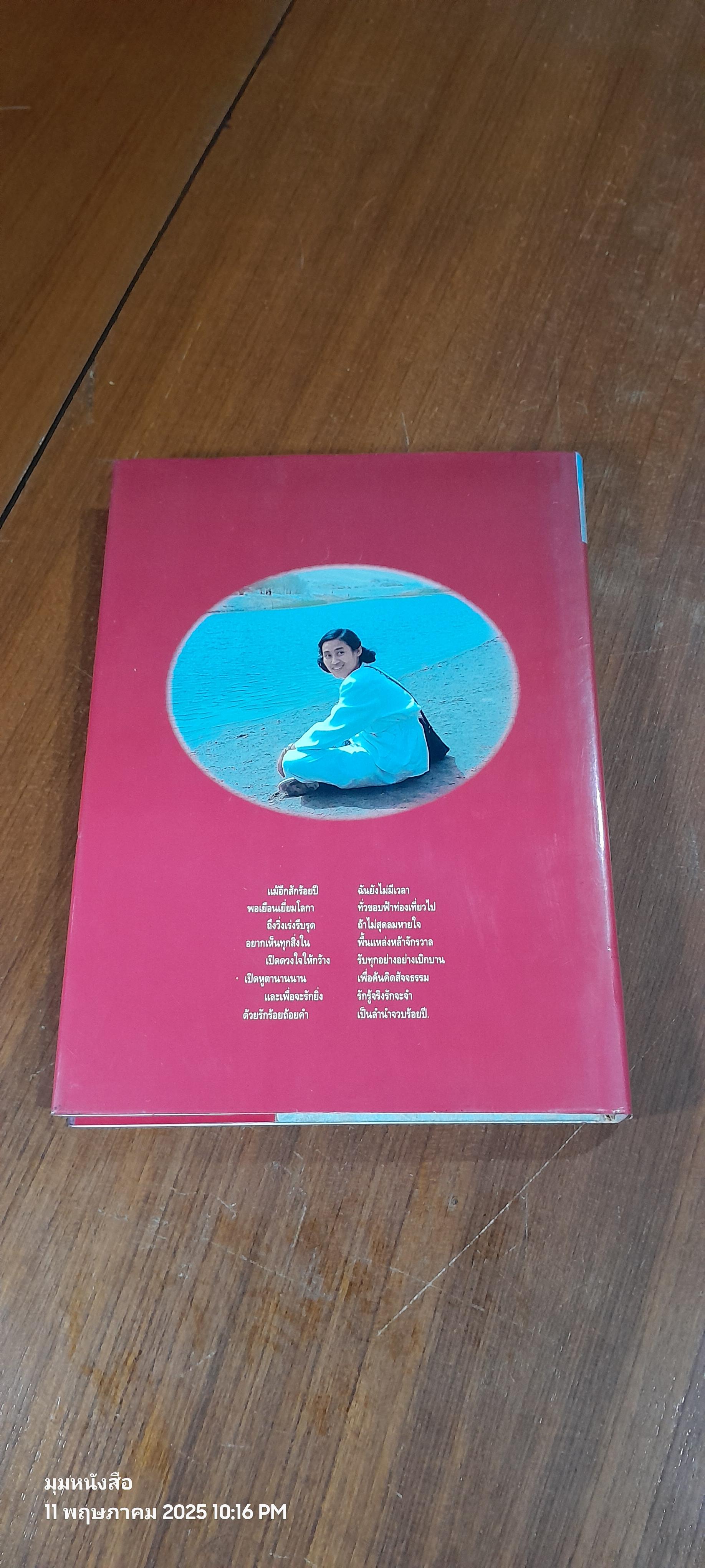 มุ่งไกลในรอยทราย / สิรินธร (ปกแข็ง)